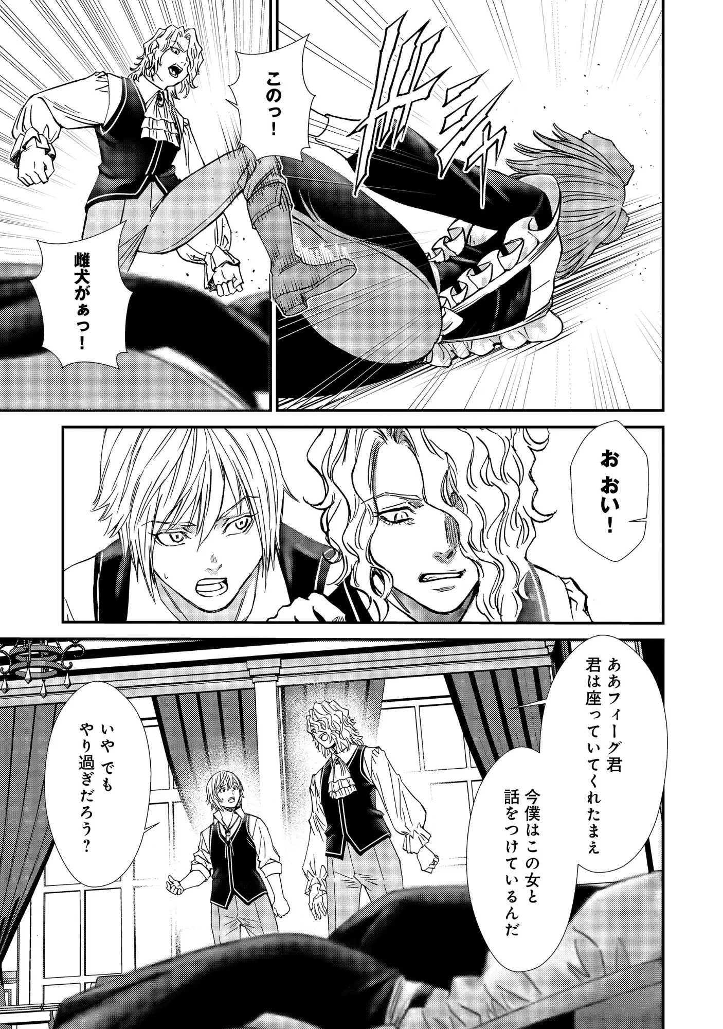 悪役令嬢大戦 ～底辺貴族の俺は貞操観念逆転世界で下剋上する～ 第14話 - 2