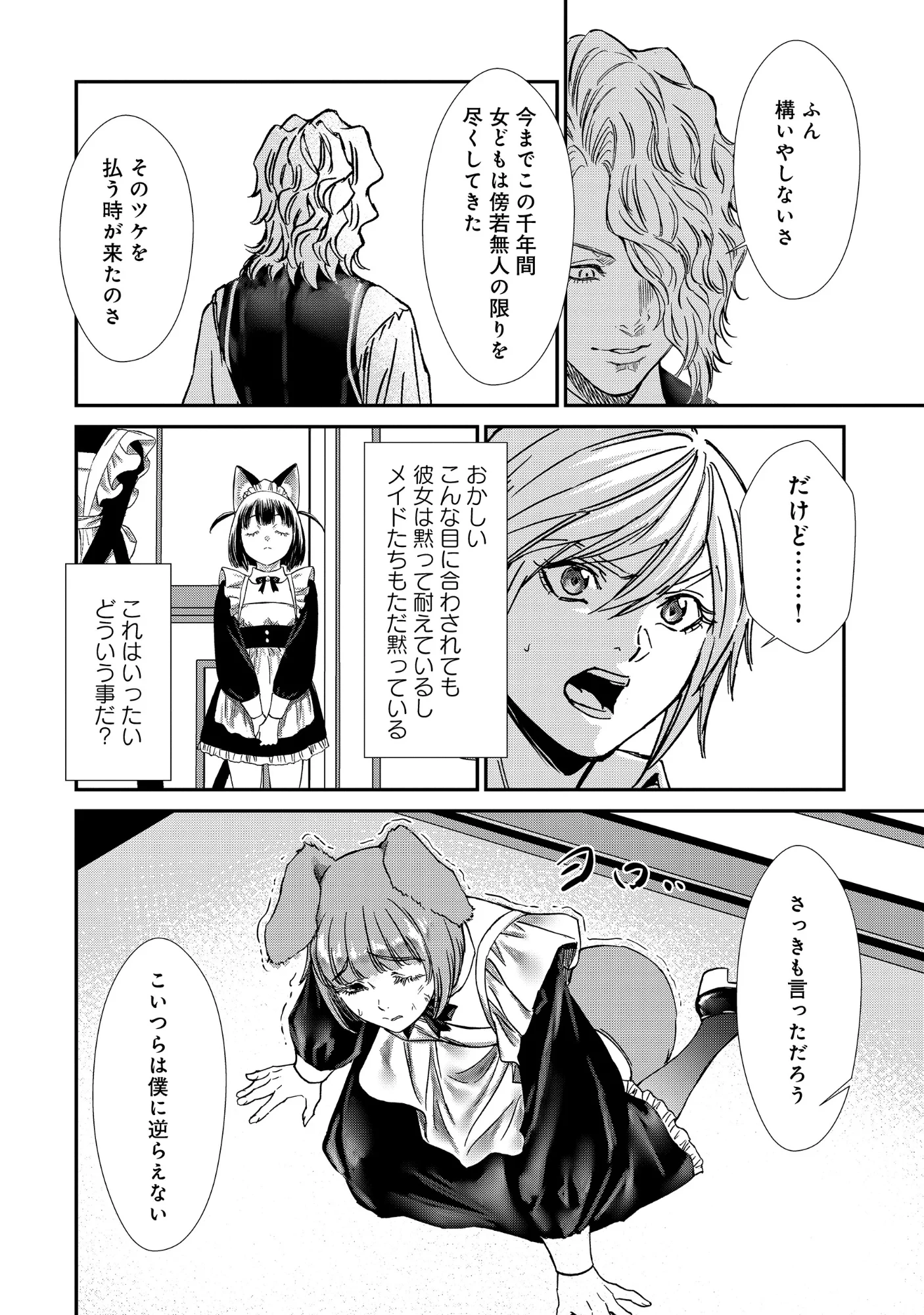 悪役令嬢大戦 ～底辺貴族の俺は貞操観念逆転世界で下剋上する～ 第14話 - 3
