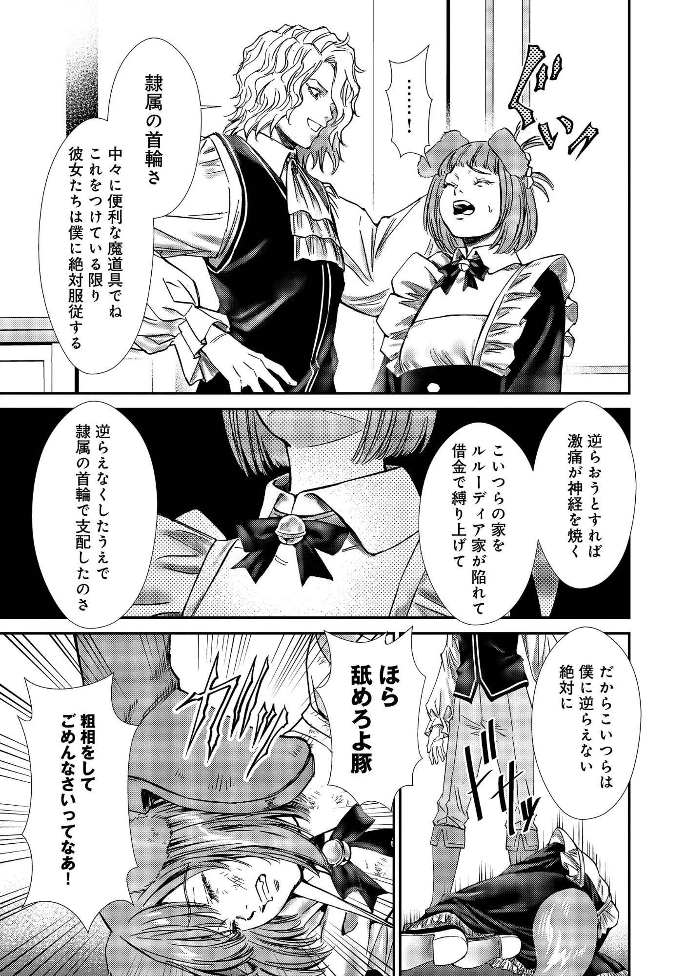 悪役令嬢大戦 ～底辺貴族の俺は貞操観念逆転世界で下剋上する～ 第14話 - 4