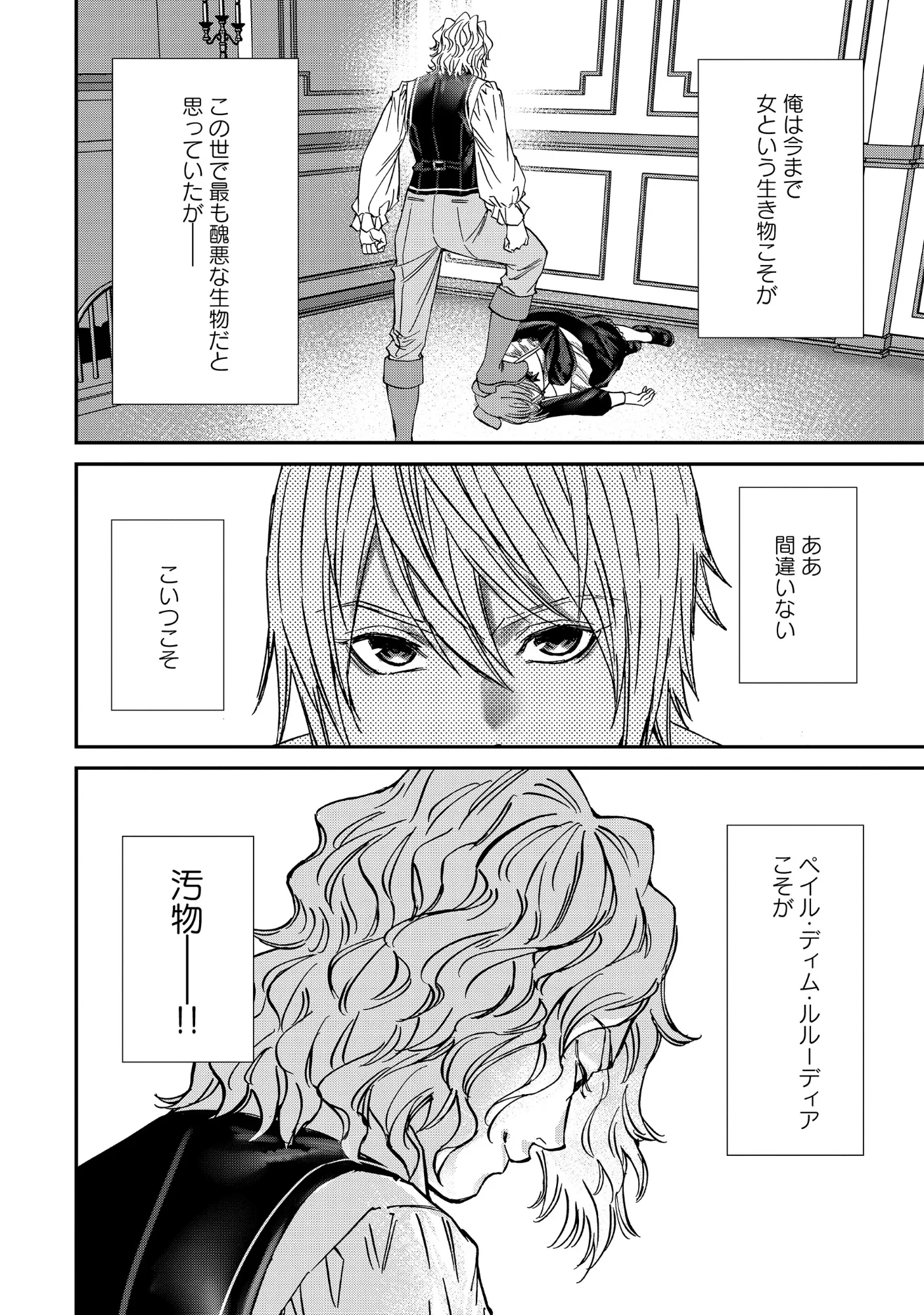 悪役令嬢大戦 ～底辺貴族の俺は貞操観念逆転世界で下剋上する～ 第14話 - 5