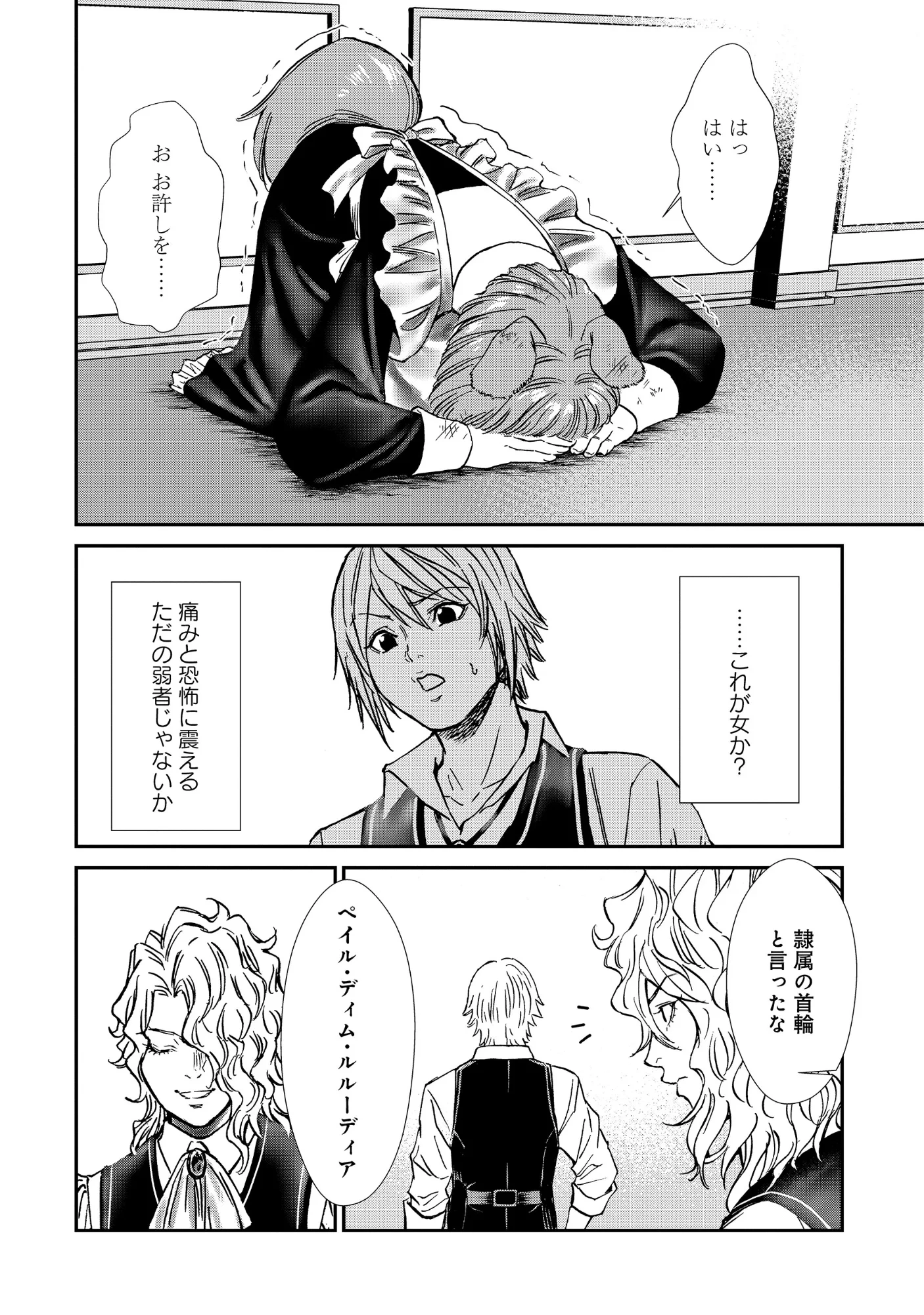 悪役令嬢大戦 ～底辺貴族の俺は貞操観念逆転世界で下剋上する～ 第14話 - 7