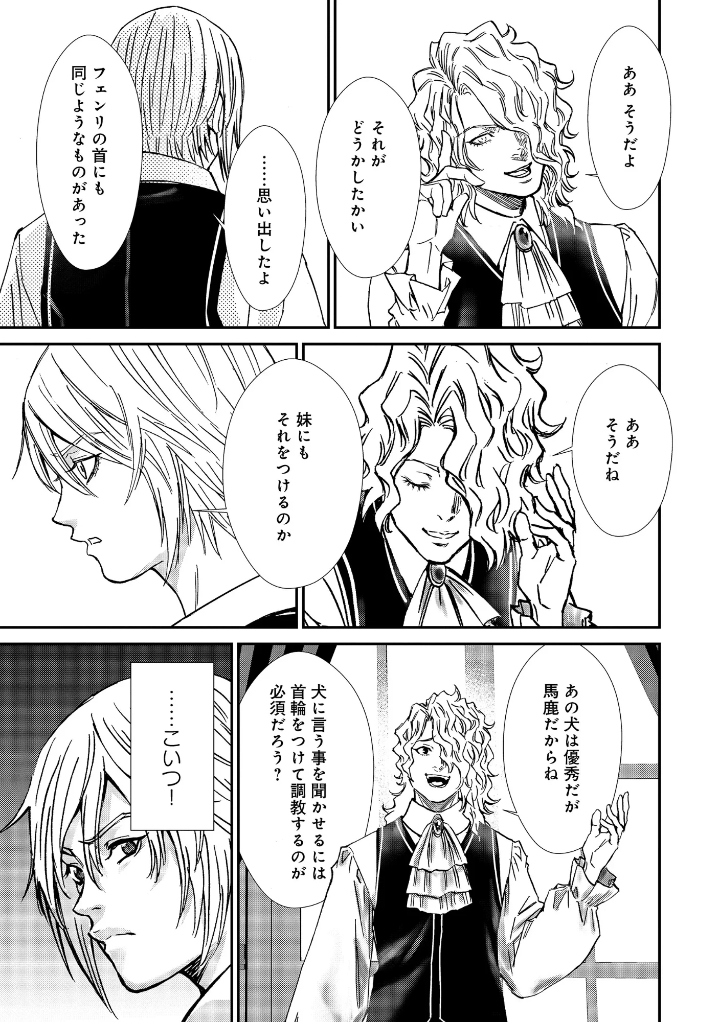 悪役令嬢大戦 ～底辺貴族の俺は貞操観念逆転世界で下剋上する～ 第14話 - 8