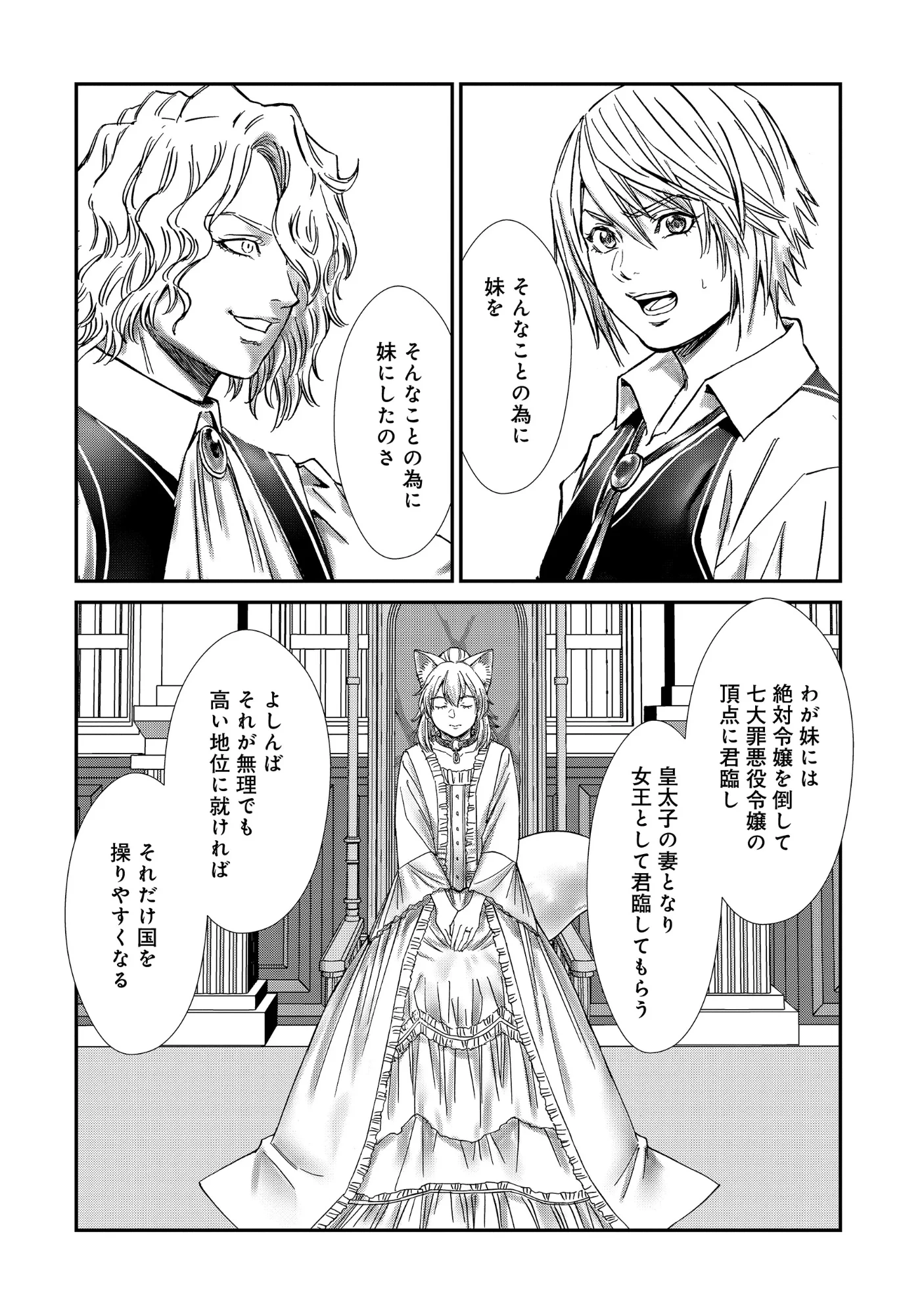 悪役令嬢大戦 ～底辺貴族の俺は貞操観念逆転世界で下剋上する～ 第14話 - 9
