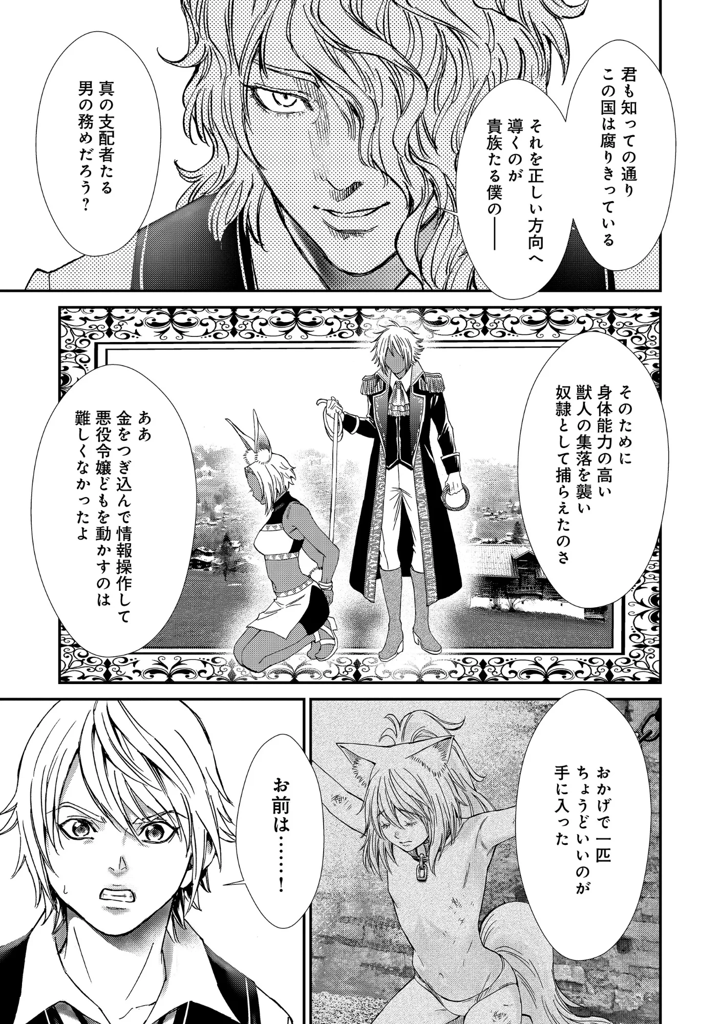 悪役令嬢大戦 ～底辺貴族の俺は貞操観念逆転世界で下剋上する～ 第14話 - 10