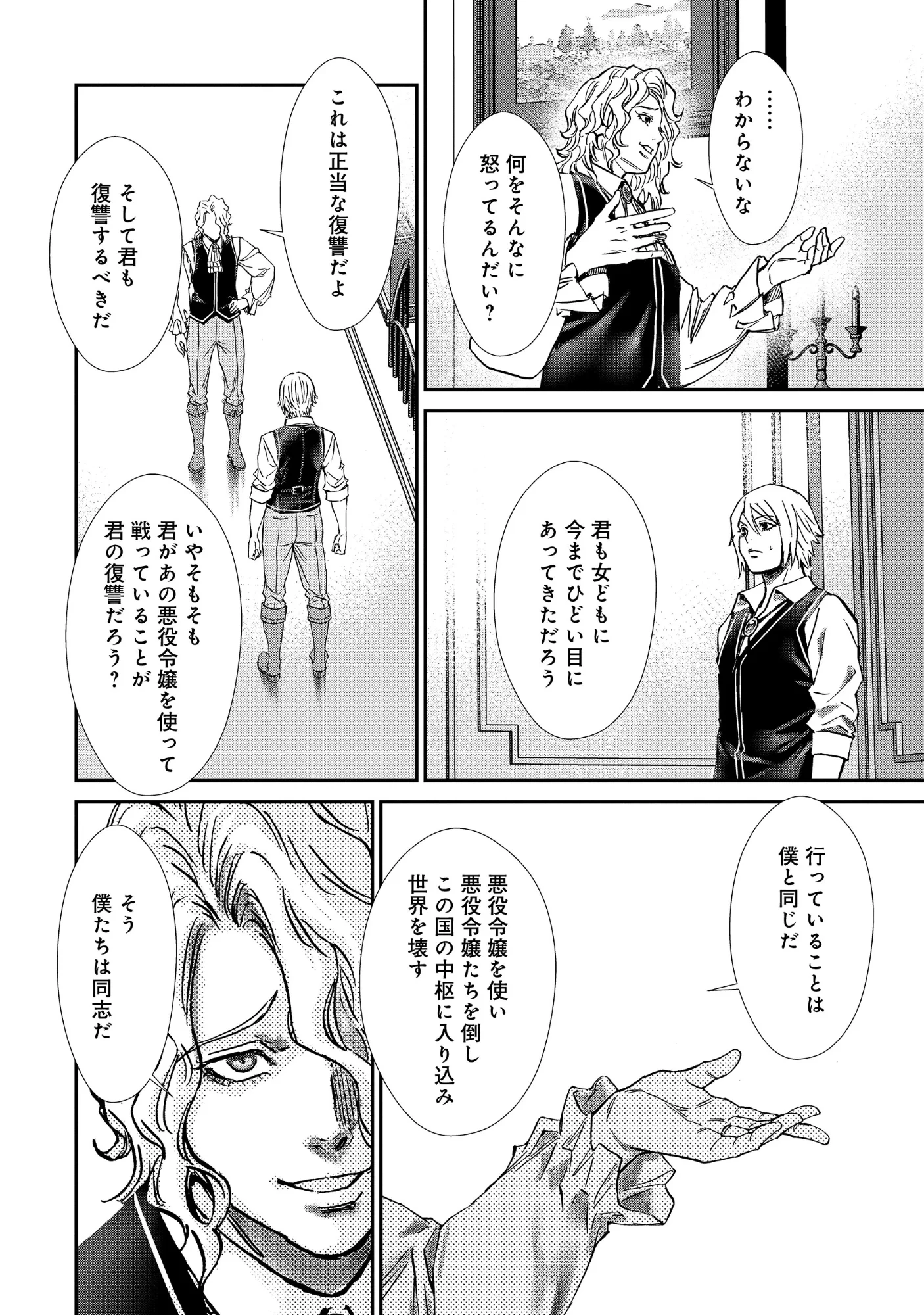 悪役令嬢大戦 ～底辺貴族の俺は貞操観念逆転世界で下剋上する～ 第14話 - 11