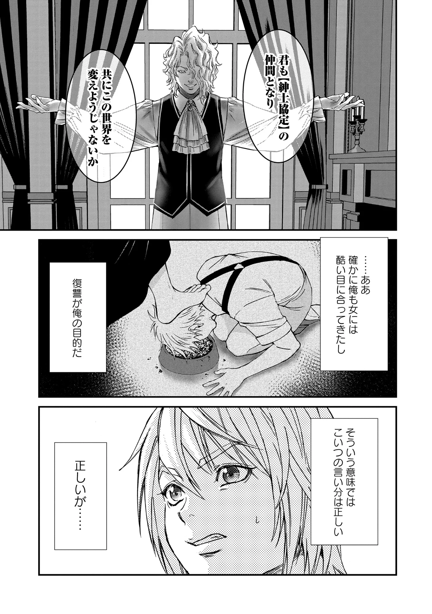 悪役令嬢大戦 ～底辺貴族の俺は貞操観念逆転世界で下剋上する～ 第14話 - 12