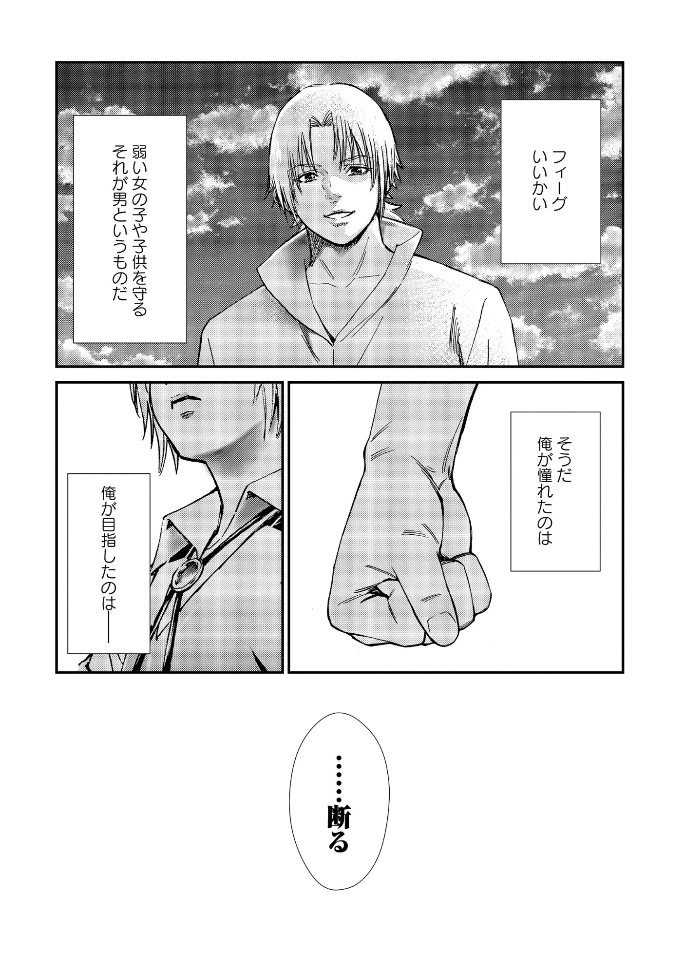 悪役令嬢大戦 ～底辺貴族の俺は貞操観念逆転世界で下剋上する～ 第14話 - 13