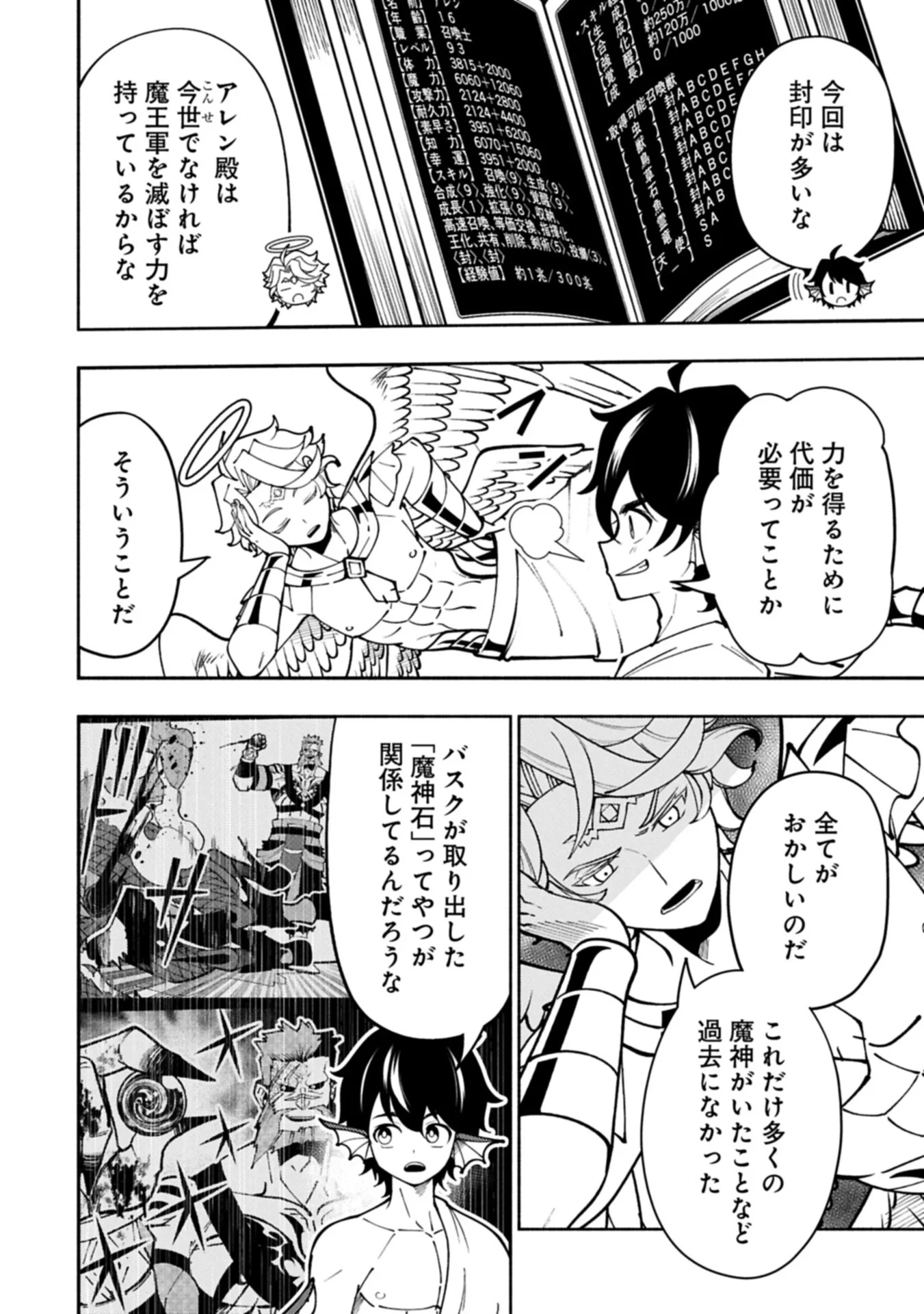 ヘルモード ～やり込み好きのゲーマーは廃設定の異世界で無双する～ はじまりの召喚士 第100話 - 2