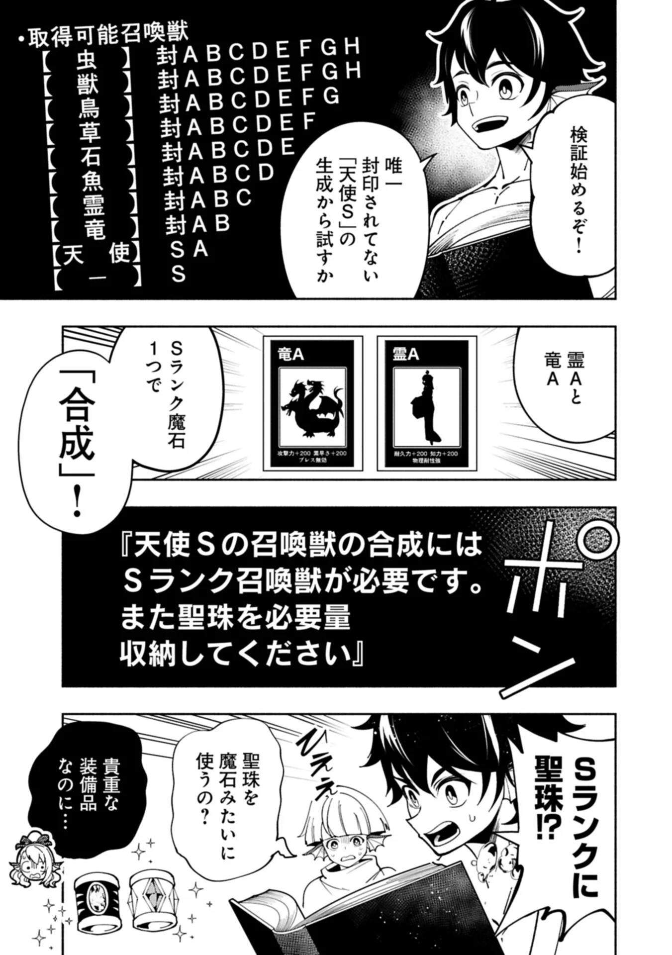 ヘルモード ～やり込み好きのゲーマーは廃設定の異世界で無双する～ はじまりの召喚士 第100話 - 3