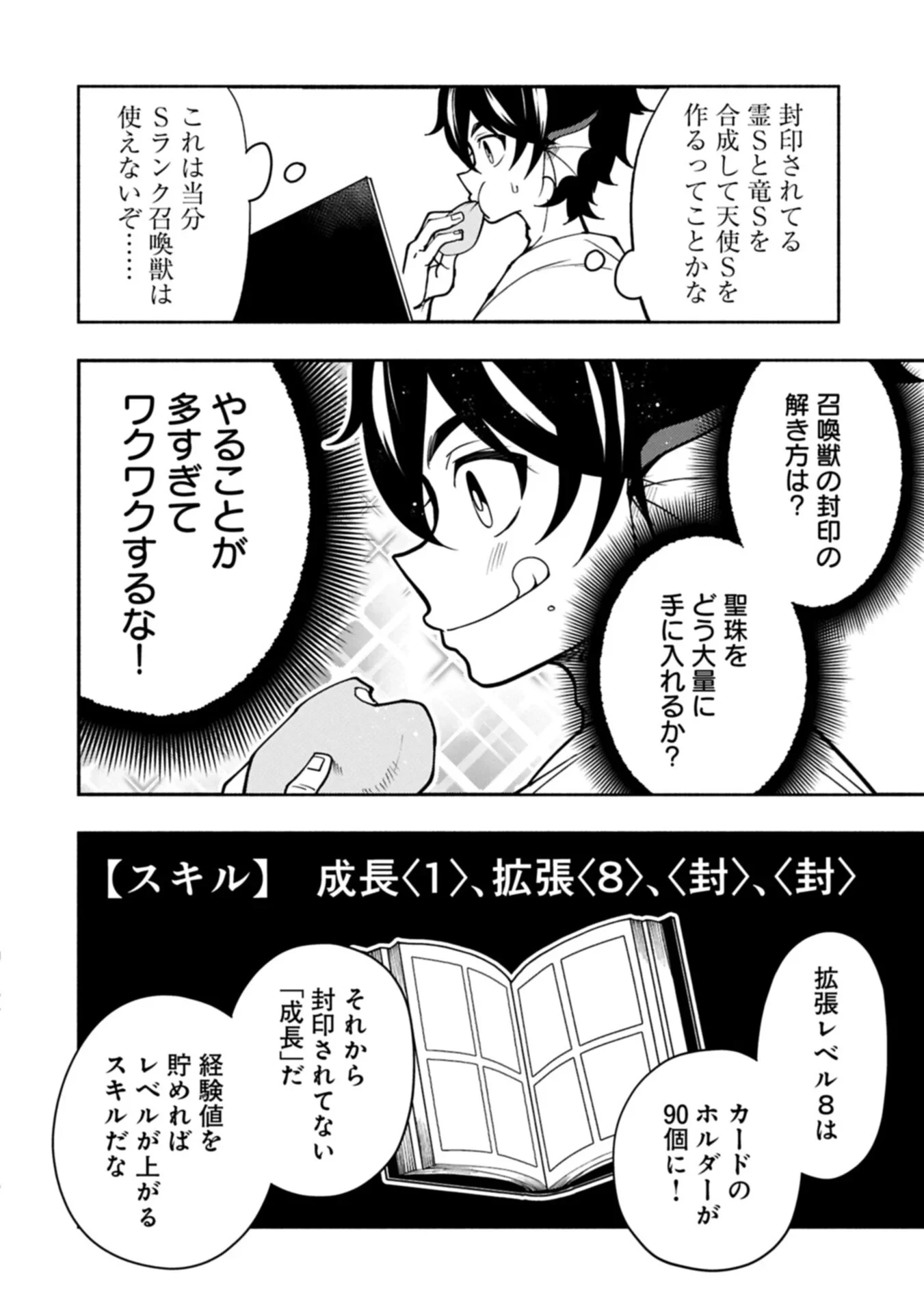 ヘルモード ～やり込み好きのゲーマーは廃設定の異世界で無双する～ はじまりの召喚士 第100話 - 4