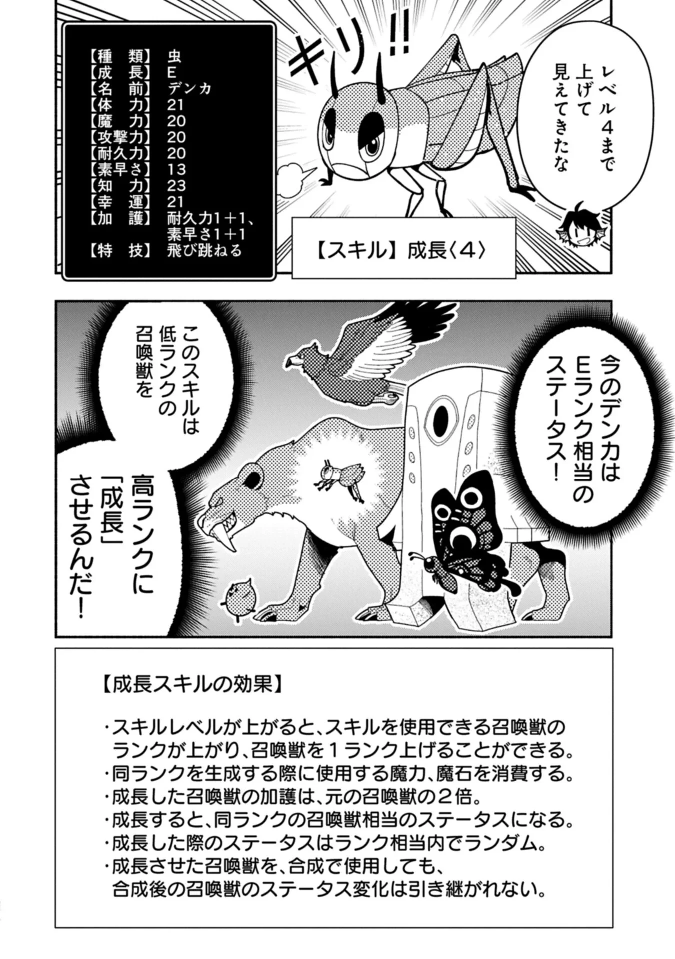 ヘルモード ～やり込み好きのゲーマーは廃設定の異世界で無双する～ はじまりの召喚士 第100話 - 6