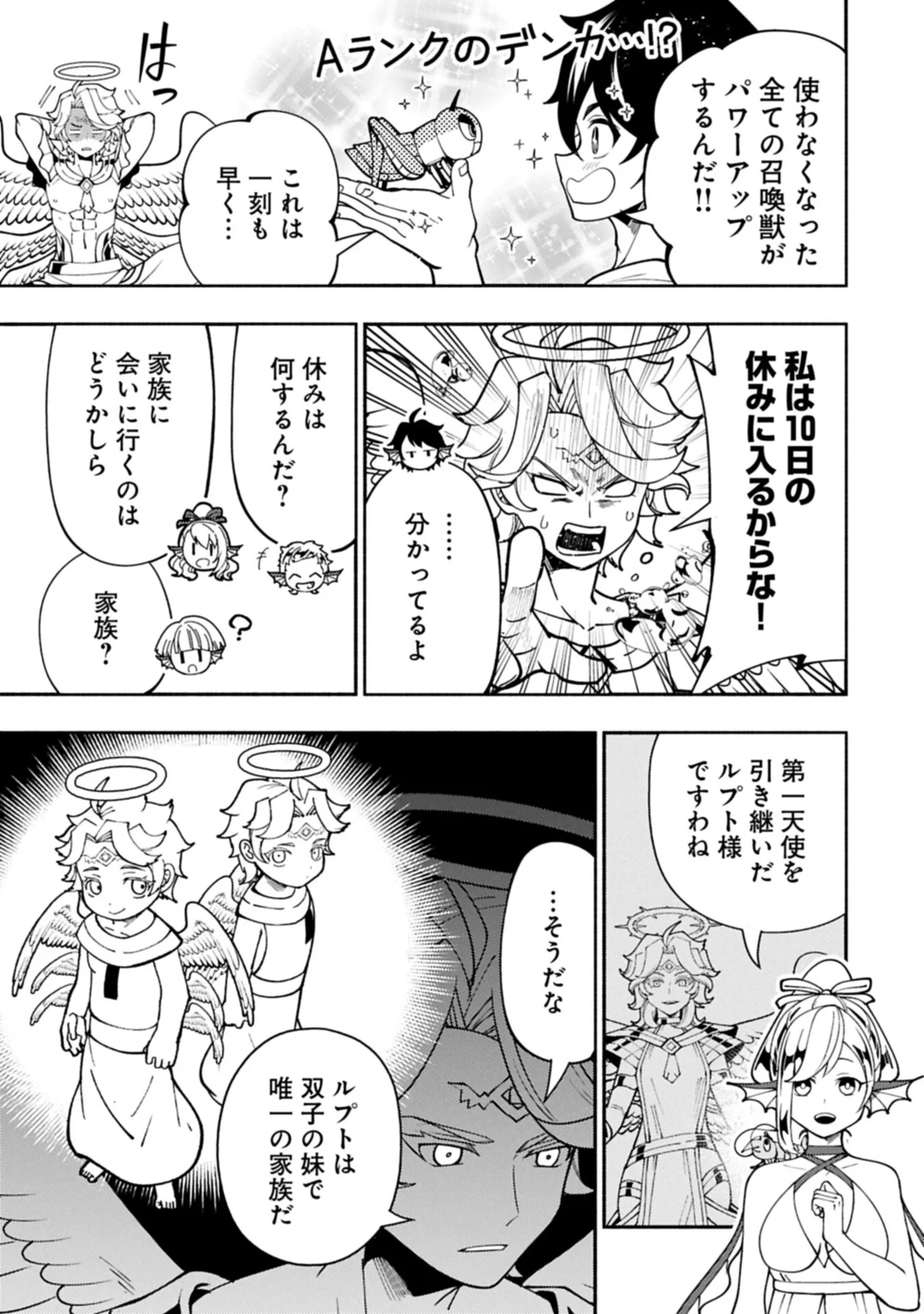ヘルモード ～やり込み好きのゲーマーは廃設定の異世界で無双する～ はじまりの召喚士 第100話 - 7