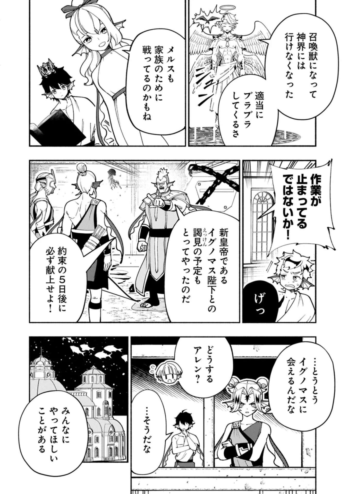 ヘルモード ～やり込み好きのゲーマーは廃設定の異世界で無双する～ はじまりの召喚士 第100話 - 8