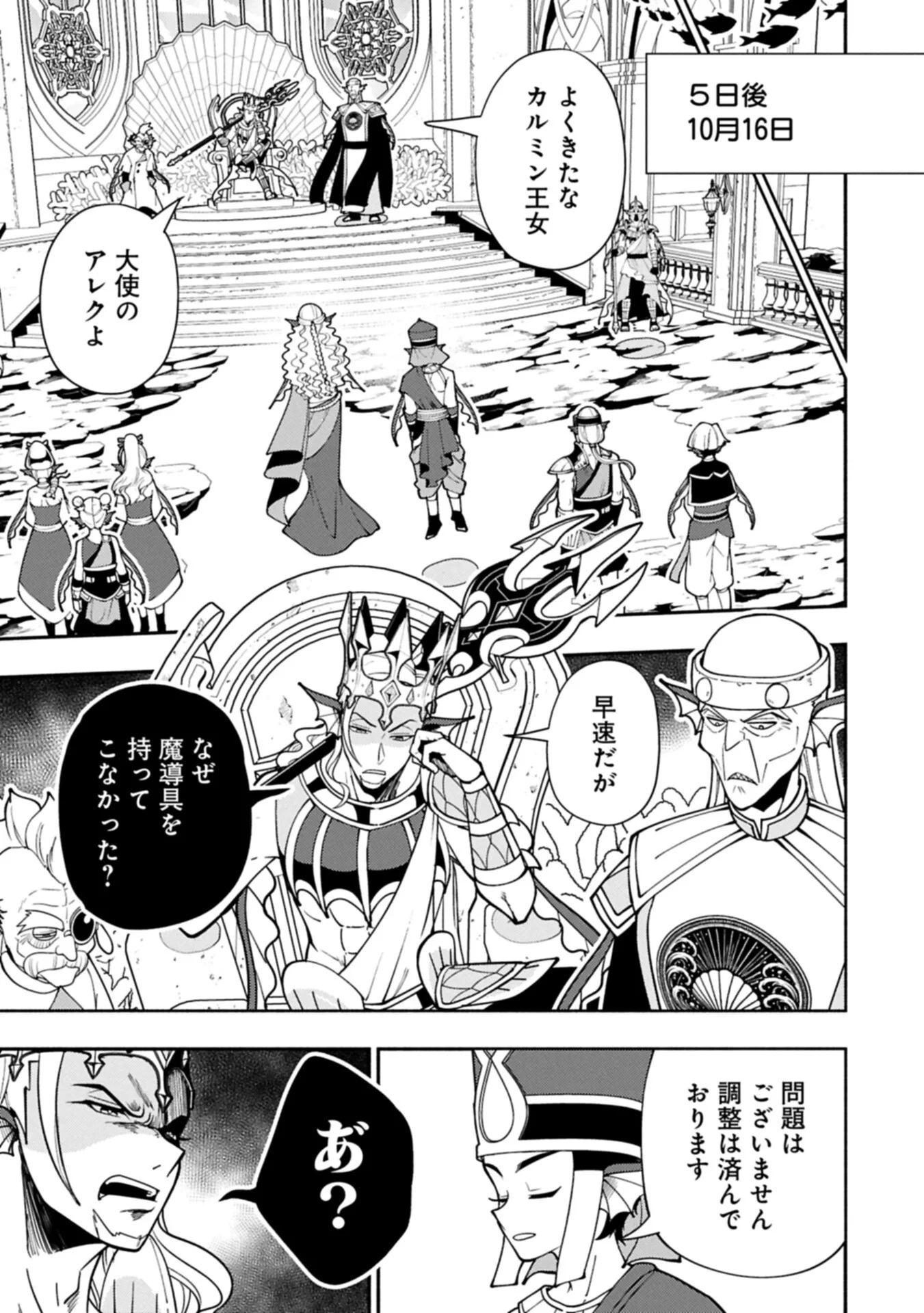 ヘルモード ～やり込み好きのゲーマーは廃設定の異世界で無双する～ はじまりの召喚士 第100話 - 9