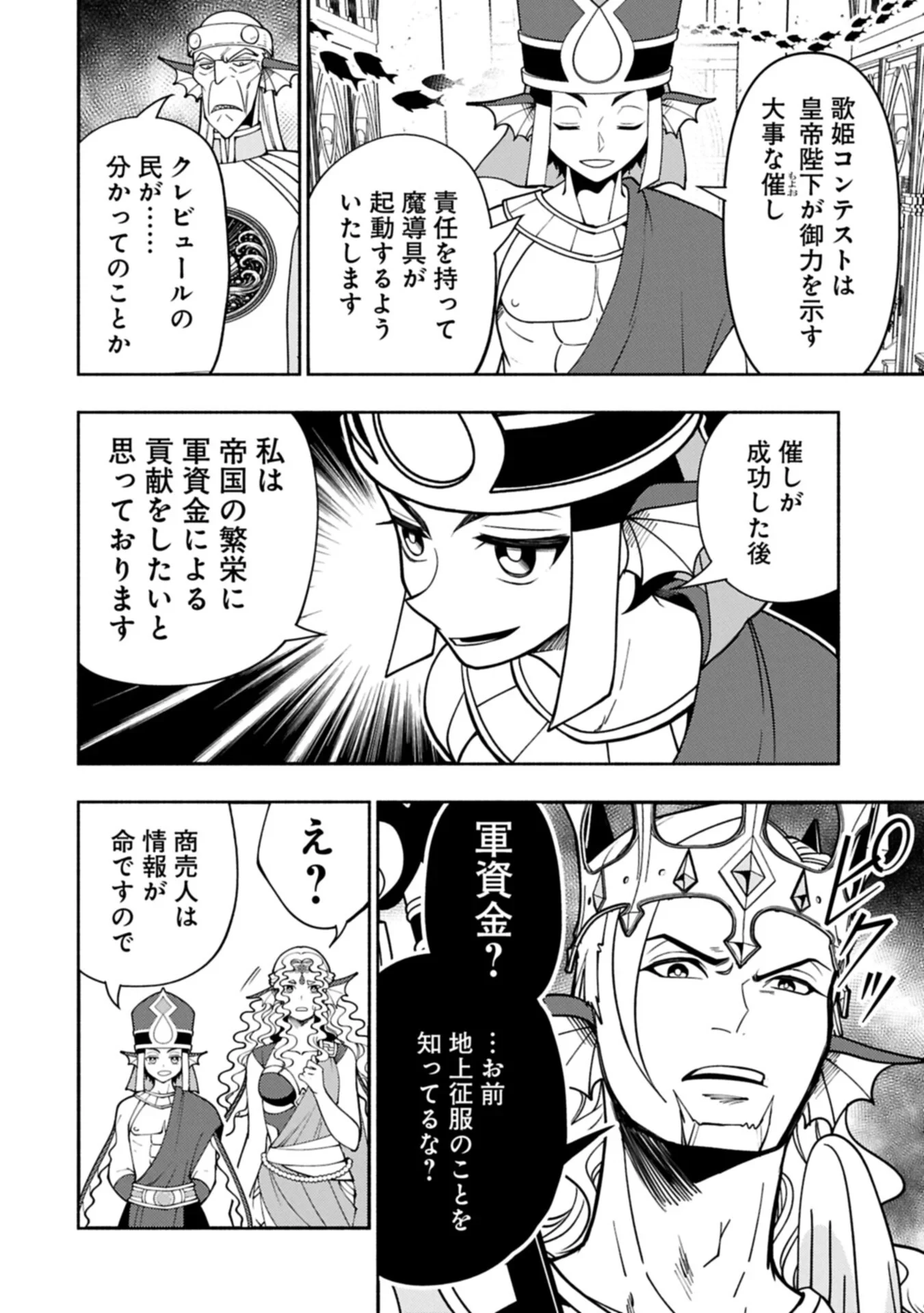 ヘルモード ～やり込み好きのゲーマーは廃設定の異世界で無双する～ はじまりの召喚士 第100話 - 10