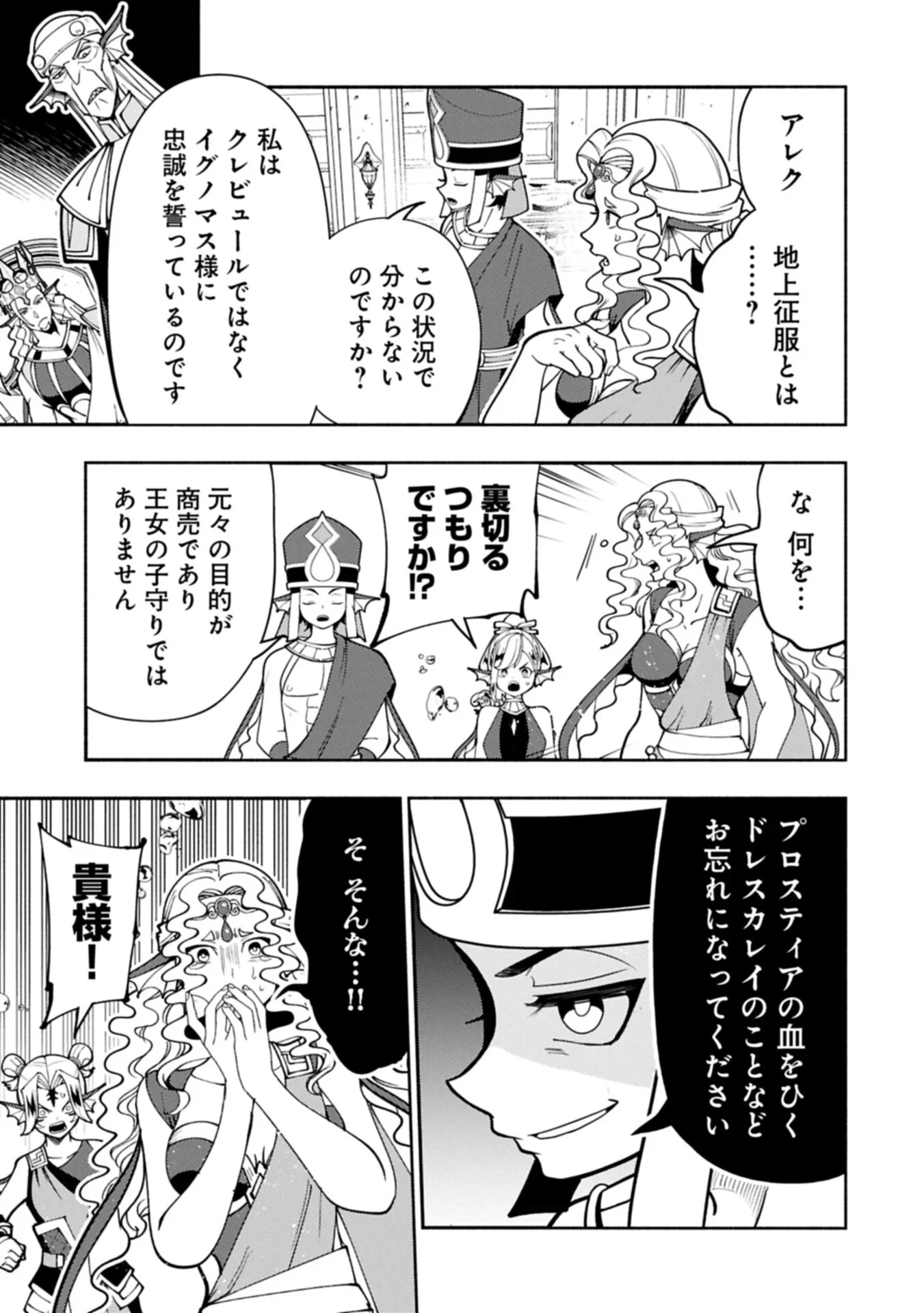 ヘルモード ～やり込み好きのゲーマーは廃設定の異世界で無双する～ はじまりの召喚士 第100話 - 11