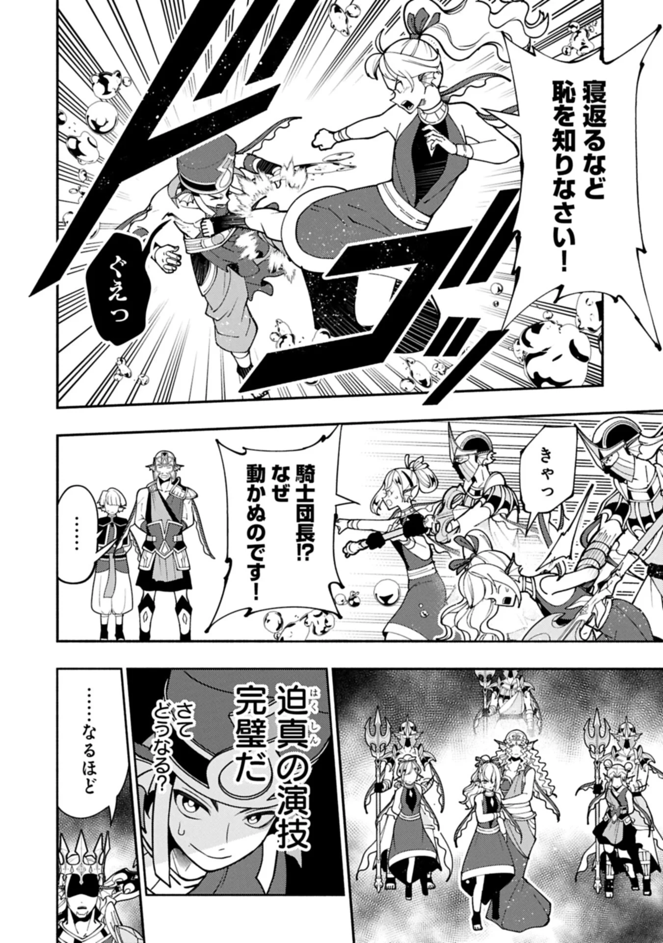 ヘルモード ～やり込み好きのゲーマーは廃設定の異世界で無双する～ はじまりの召喚士 第100話 - 12