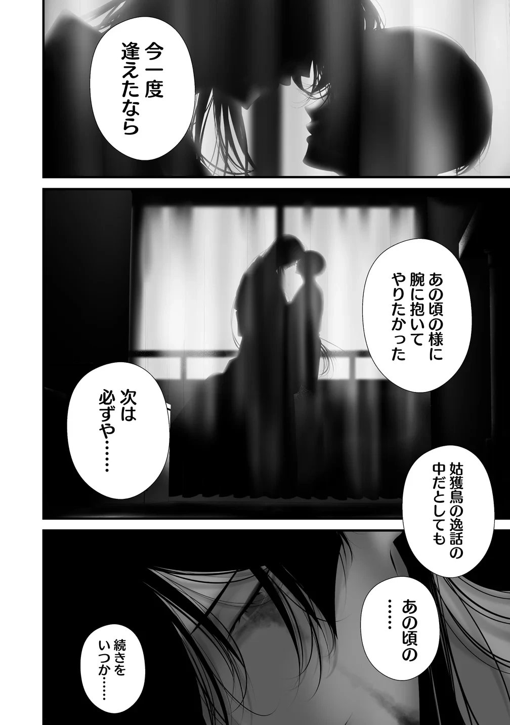 八月九日 僕は君に喰われる。 第46話 - 2