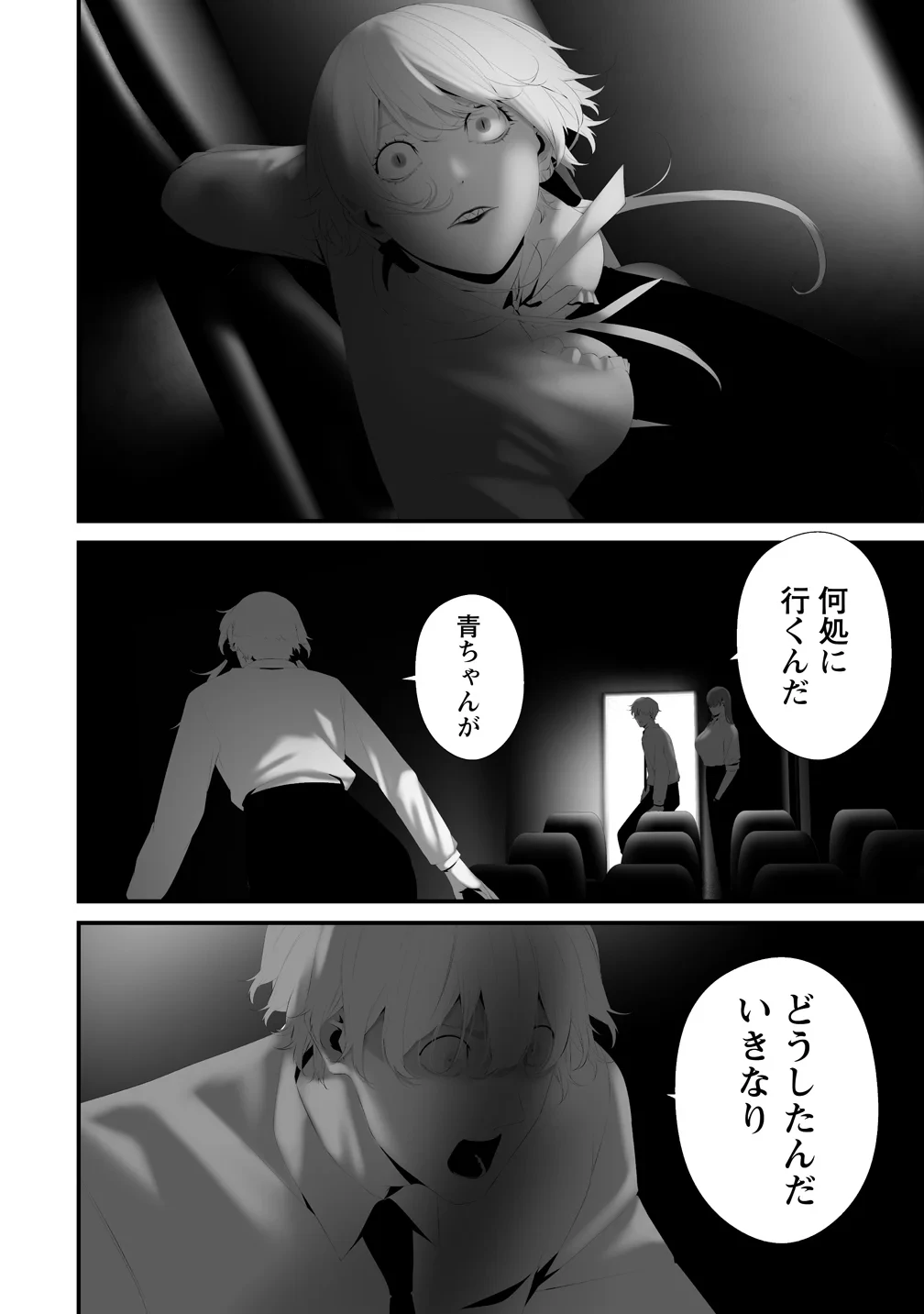 八月九日 僕は君に喰われる。 第46話 - 4