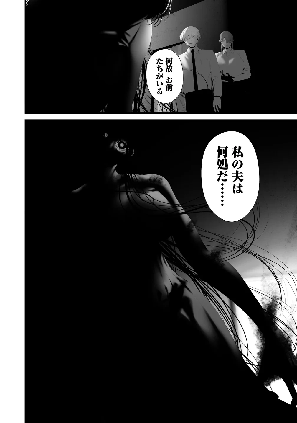 八月九日 僕は君に喰われる。 第46話 - 6