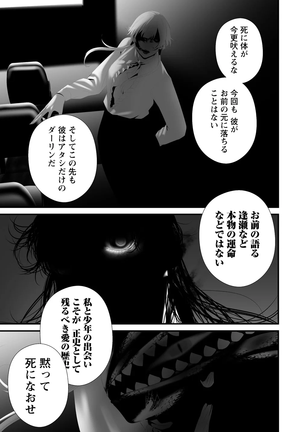 八月九日 僕は君に喰われる。 第46話 - 7