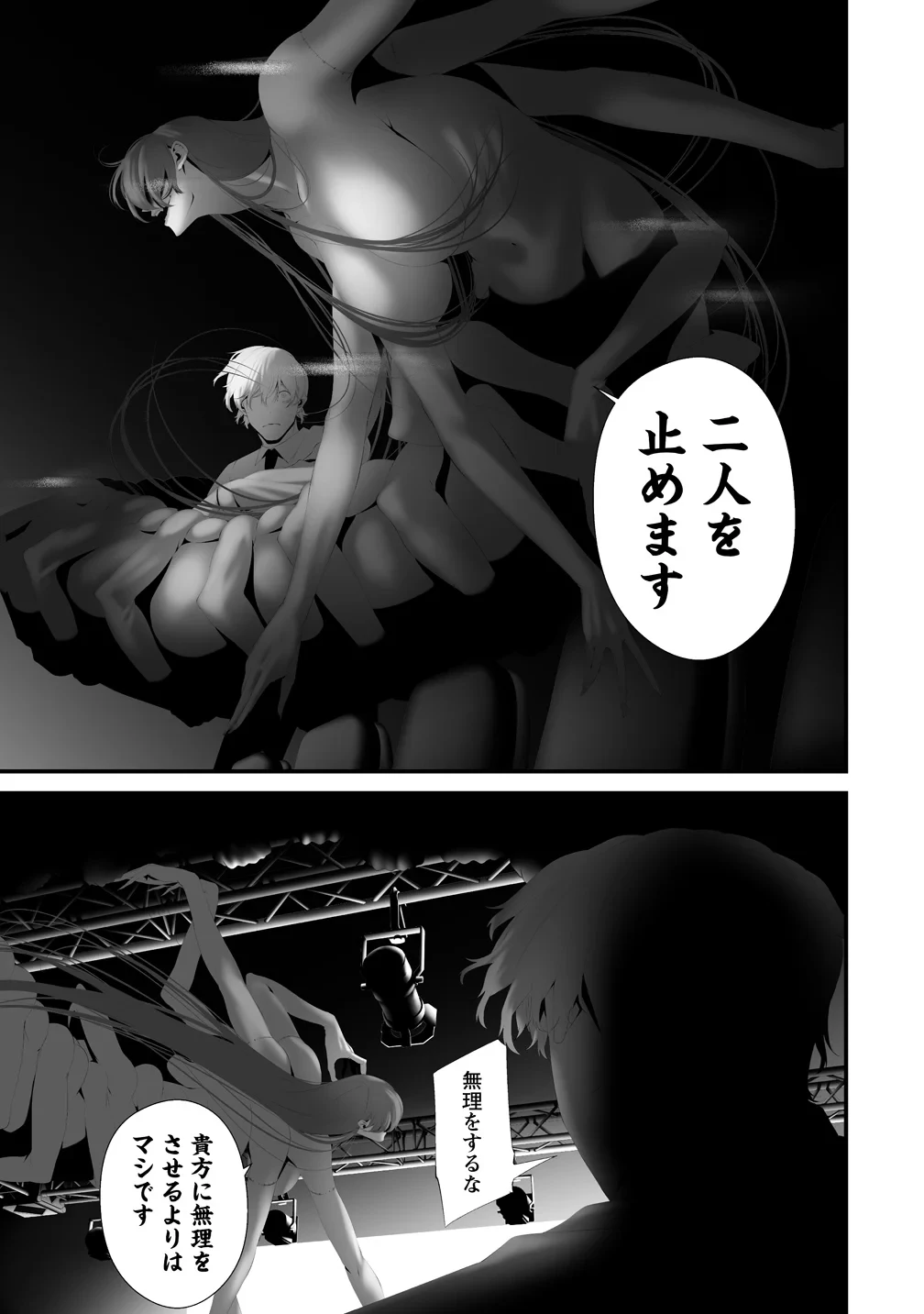 八月九日 僕は君に喰われる。 第46話 - 9