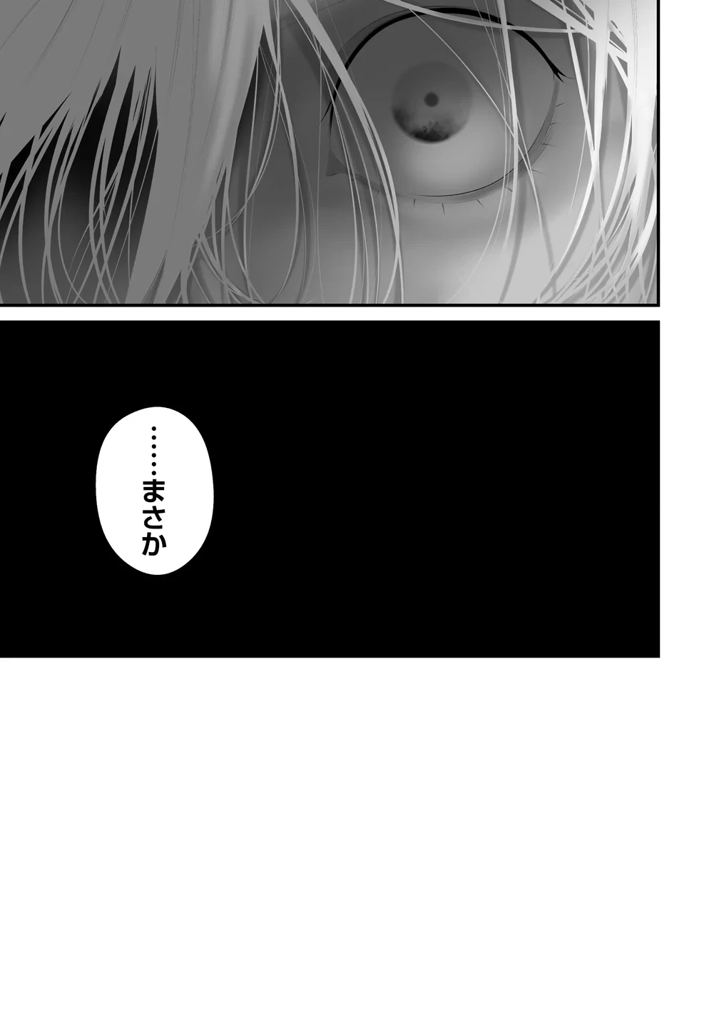 八月九日 僕は君に喰われる。 第46話 - 15