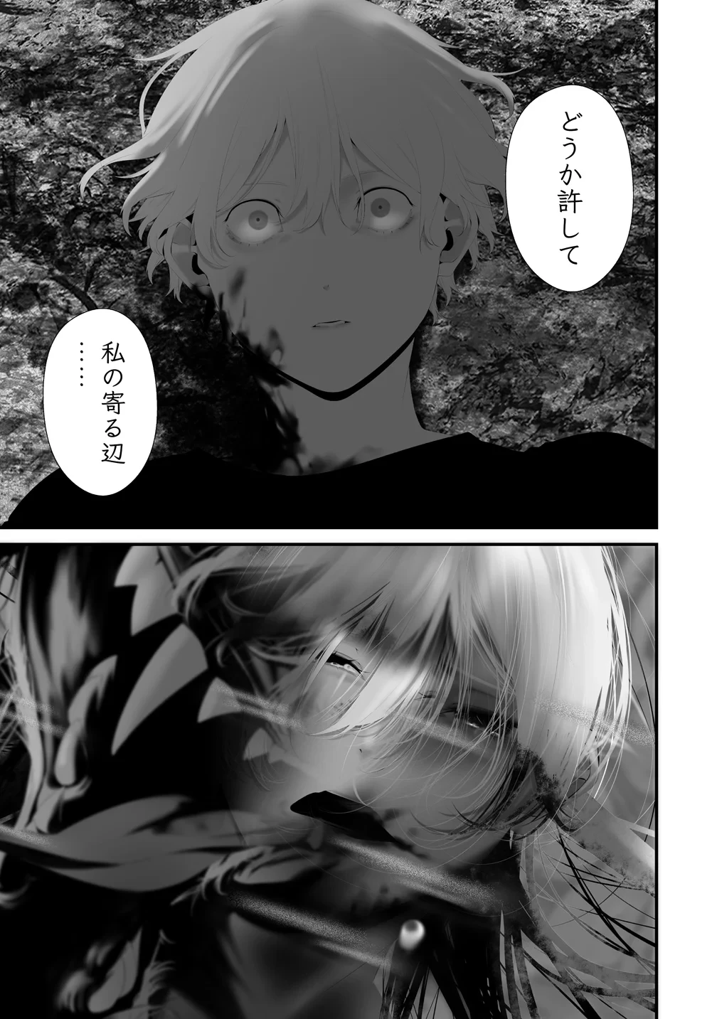 八月九日 僕は君に喰われる。 第46話 - 17