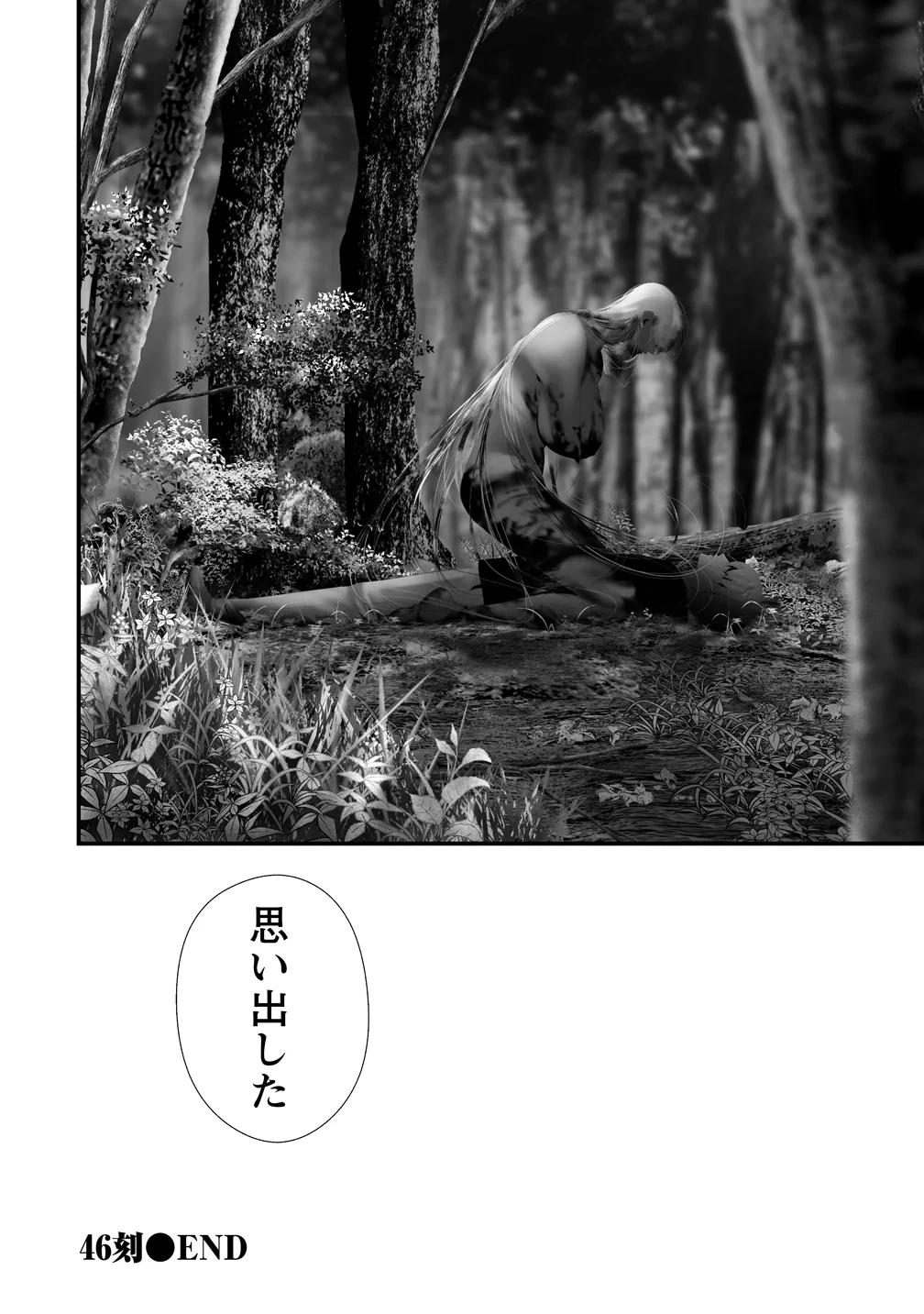 八月九日 僕は君に喰われる。 第46話 - 18