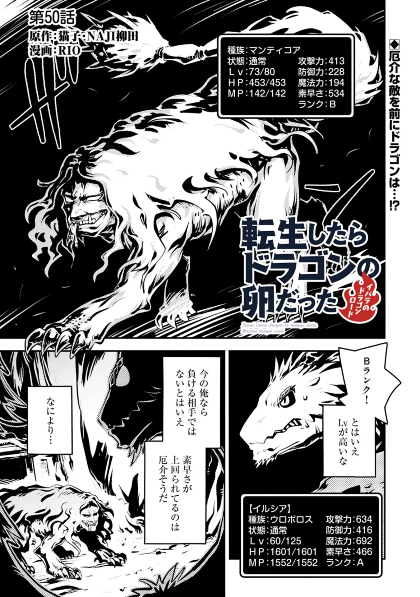 転生したらドラゴンの卵だった~最強以外目指さねぇ~ 第50話 - 1