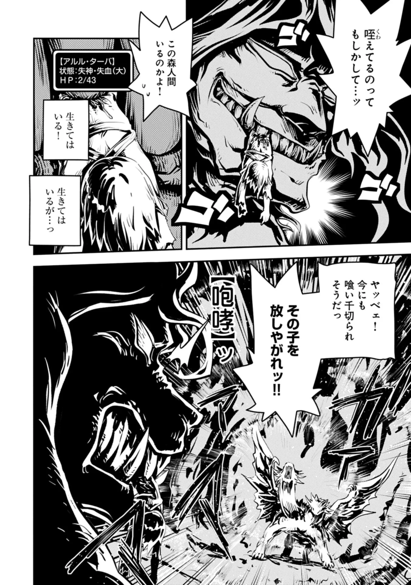 転生したらドラゴンの卵だった~最強以外目指さねぇ~ 第50話 - 2