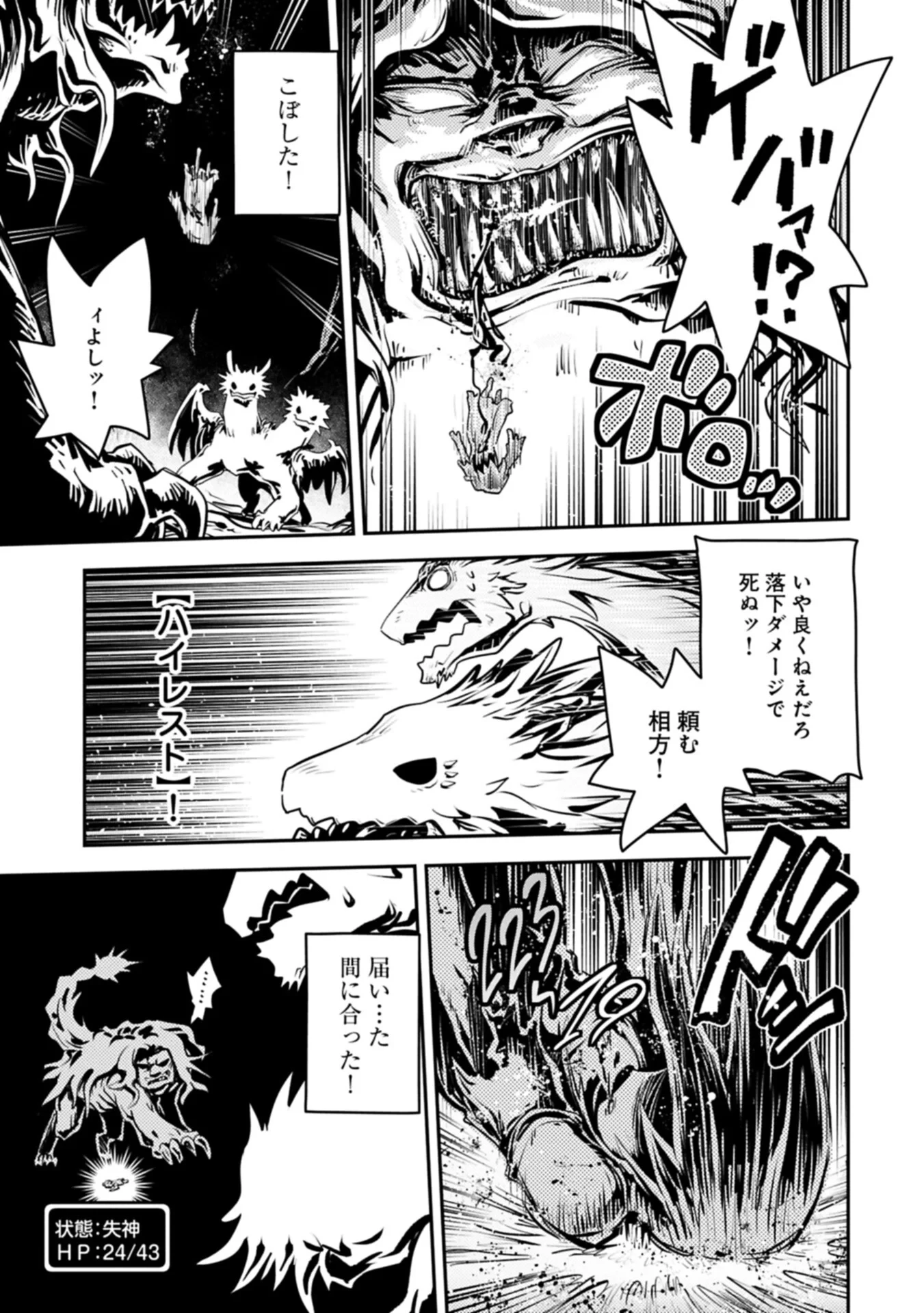 転生したらドラゴンの卵だった~最強以外目指さねぇ~ 第50話 - 3