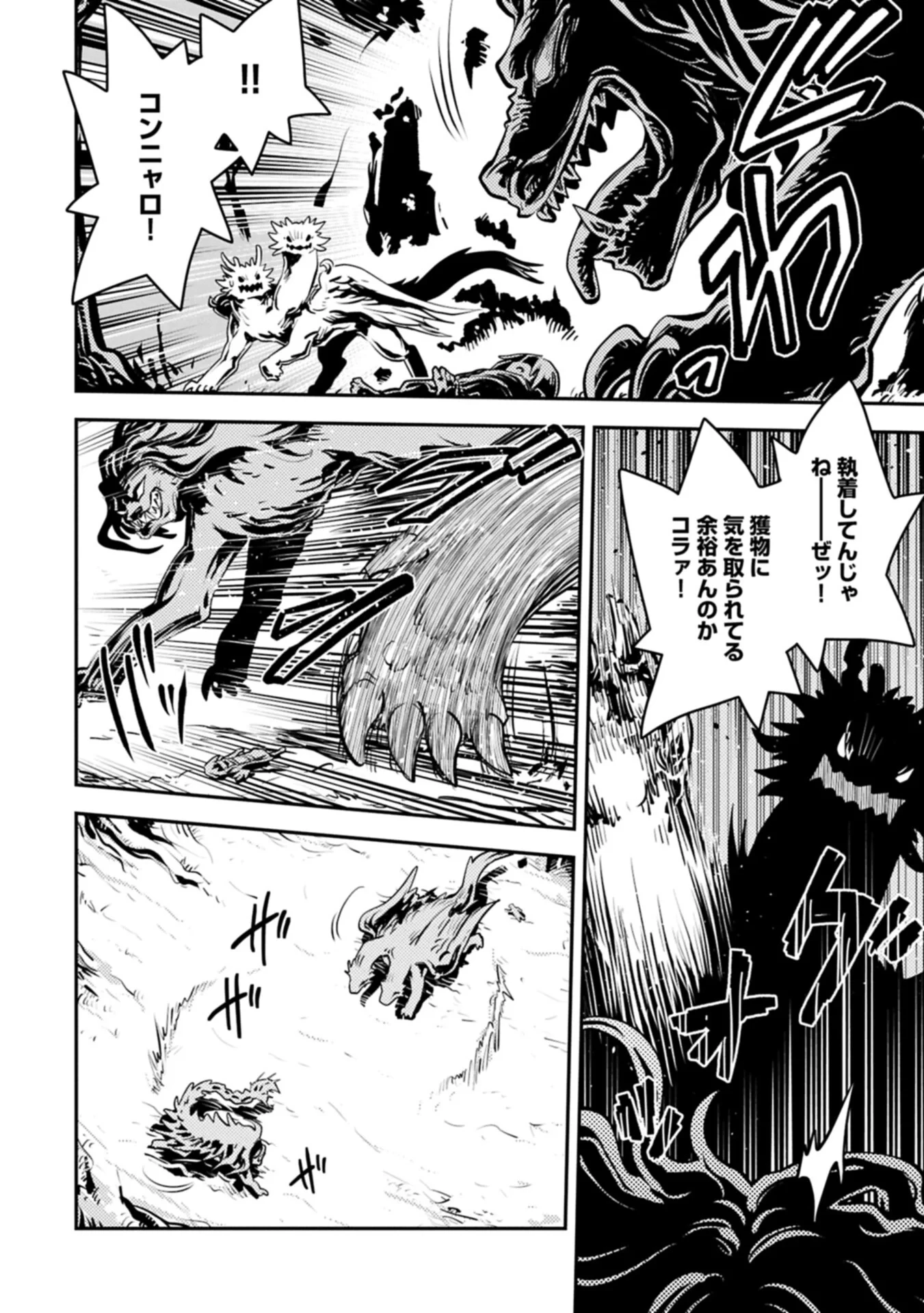 転生したらドラゴンの卵だった~最強以外目指さねぇ~ 第50話 - 4
