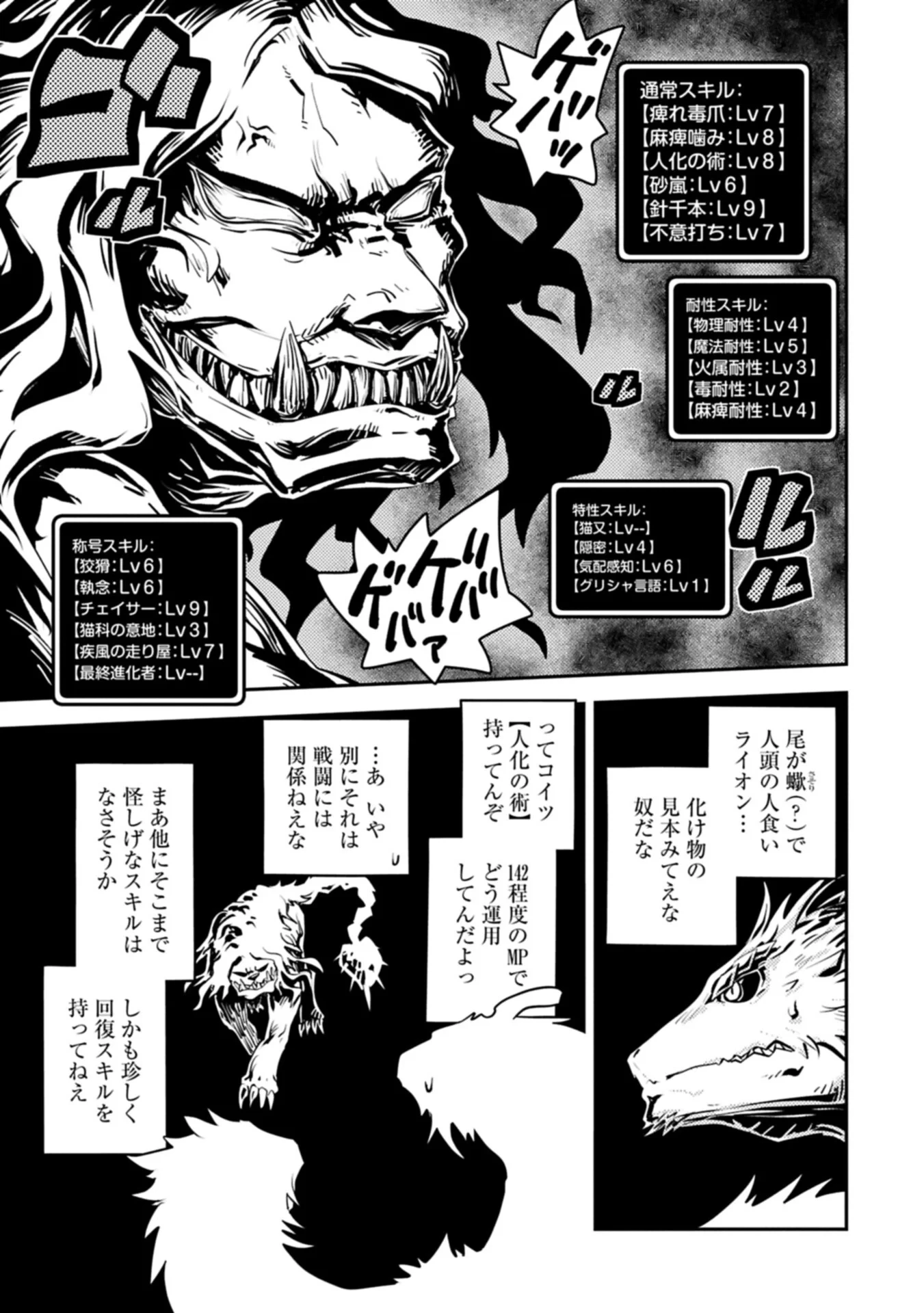 転生したらドラゴンの卵だった~最強以外目指さねぇ~ 第50話 - 5