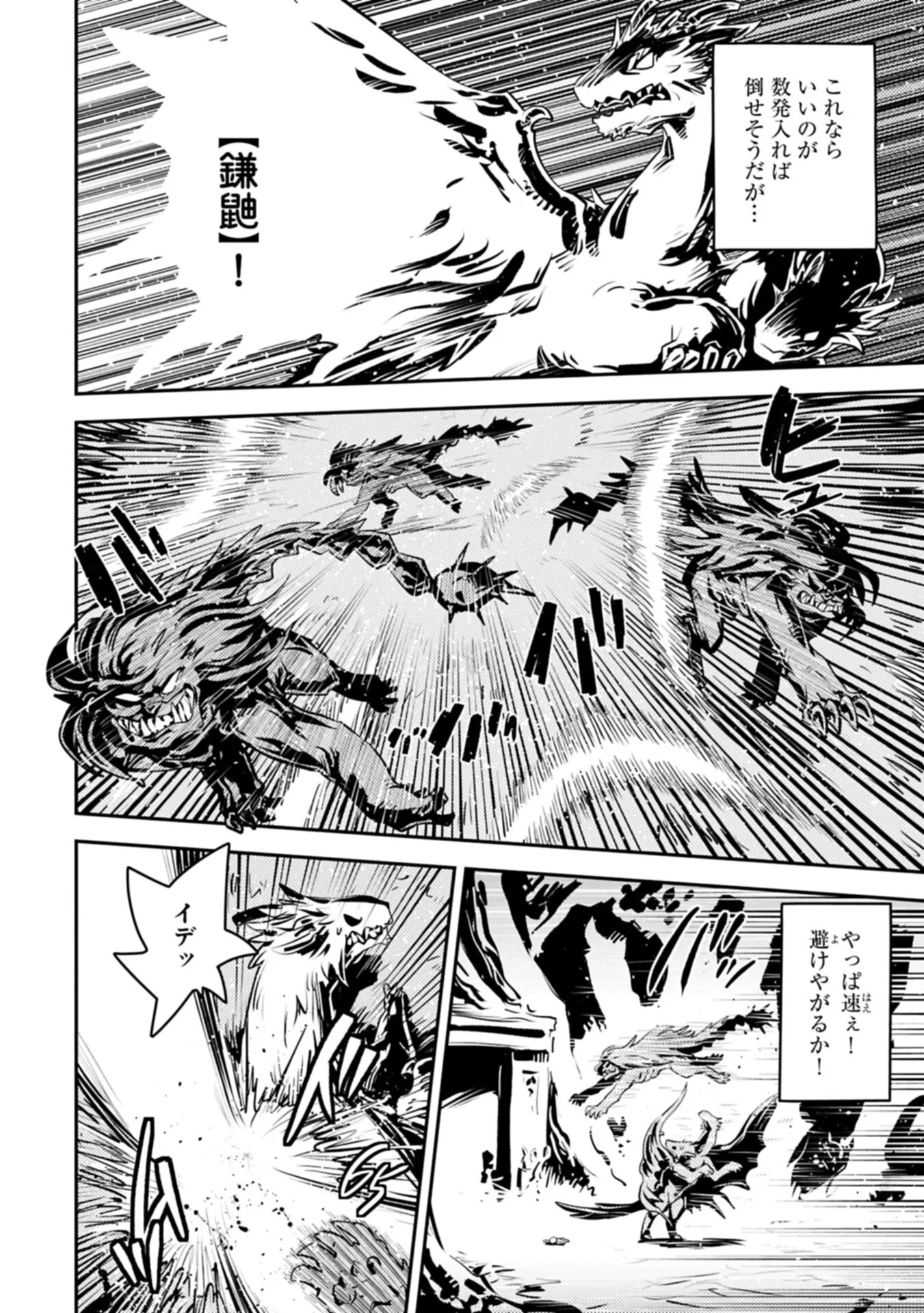転生したらドラゴンの卵だった~最強以外目指さねぇ~ 第50話 - 6