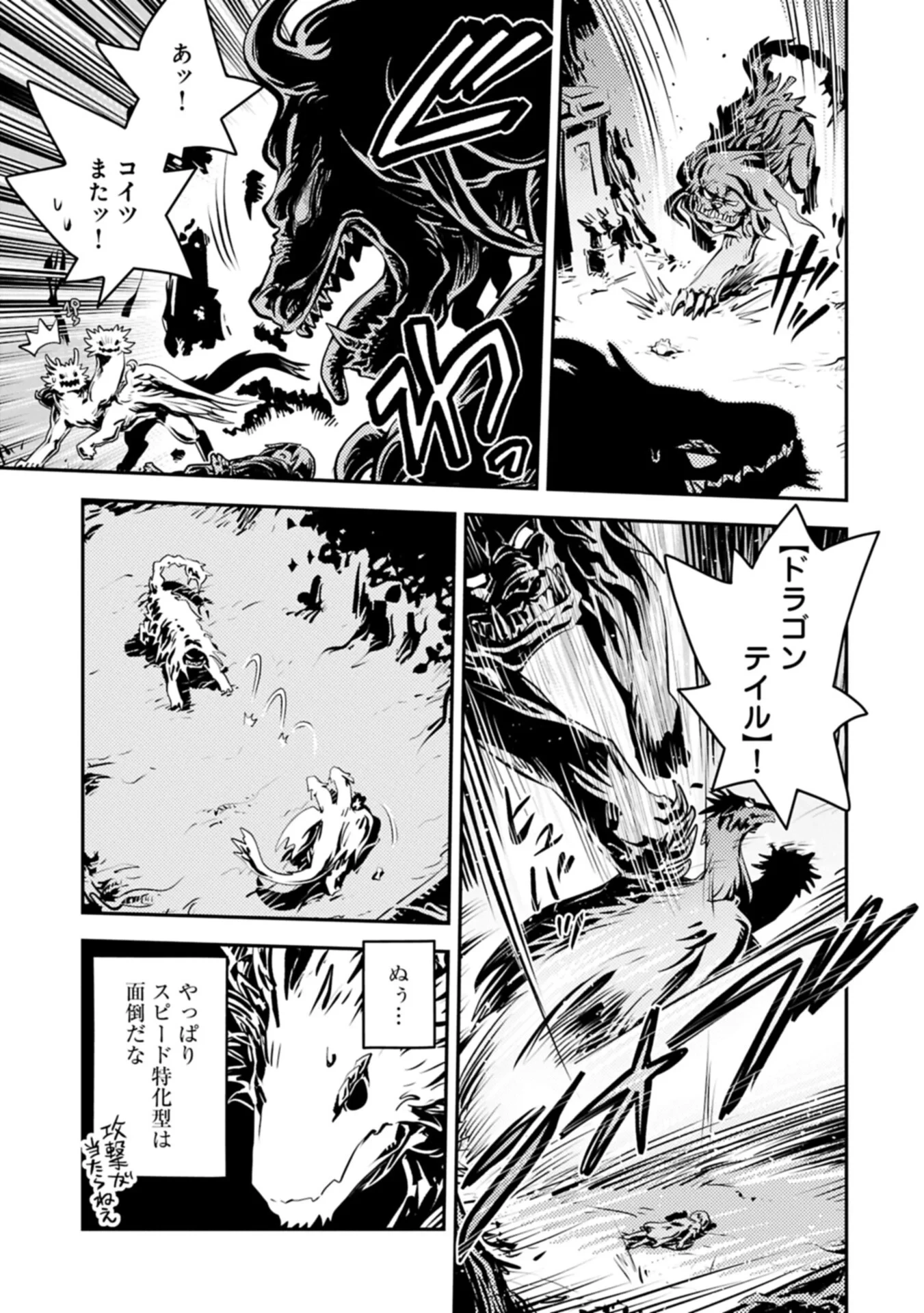 転生したらドラゴンの卵だった~最強以外目指さねぇ~ 第50話 - 7