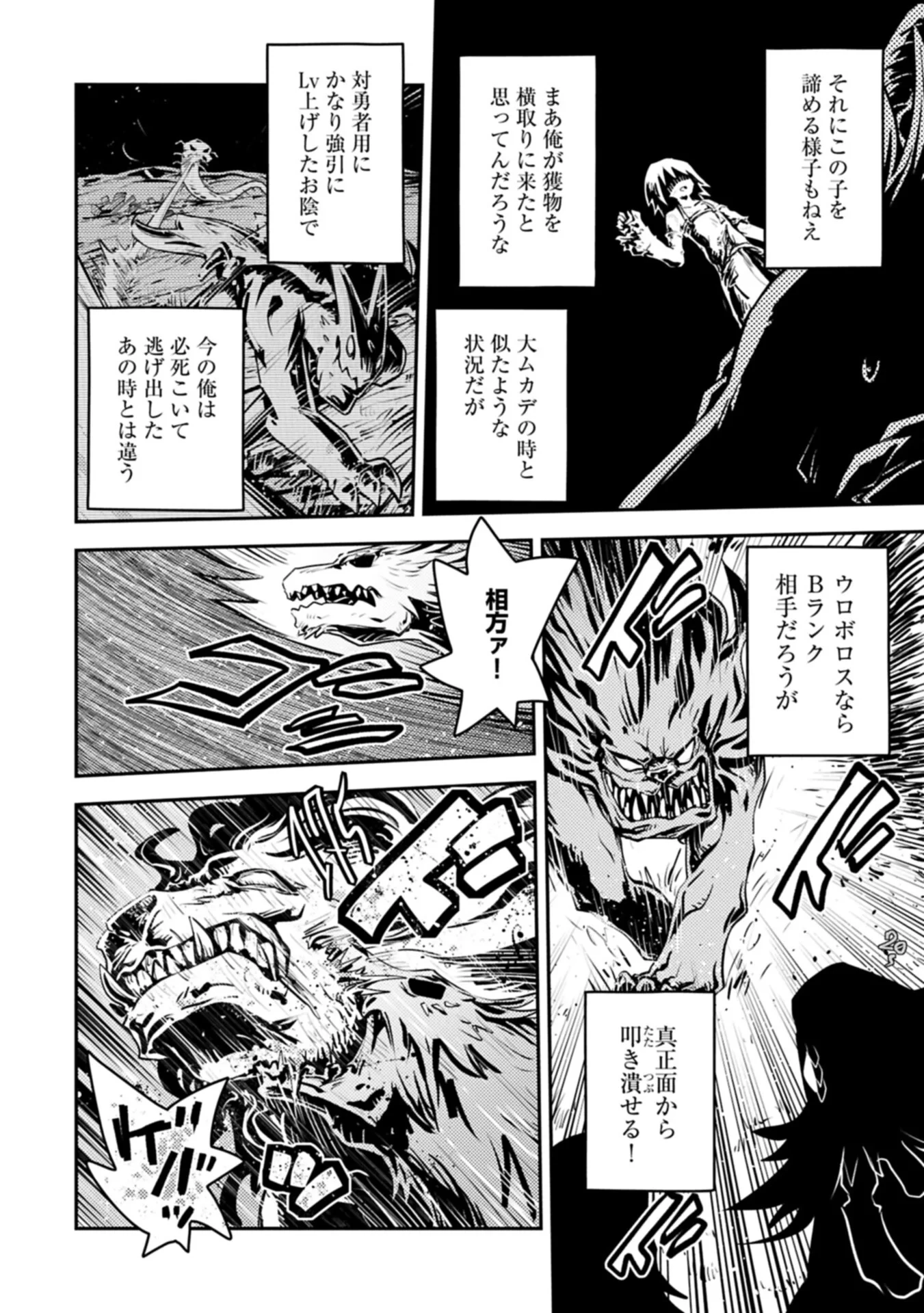 転生したらドラゴンの卵だった~最強以外目指さねぇ~ 第50話 - 8