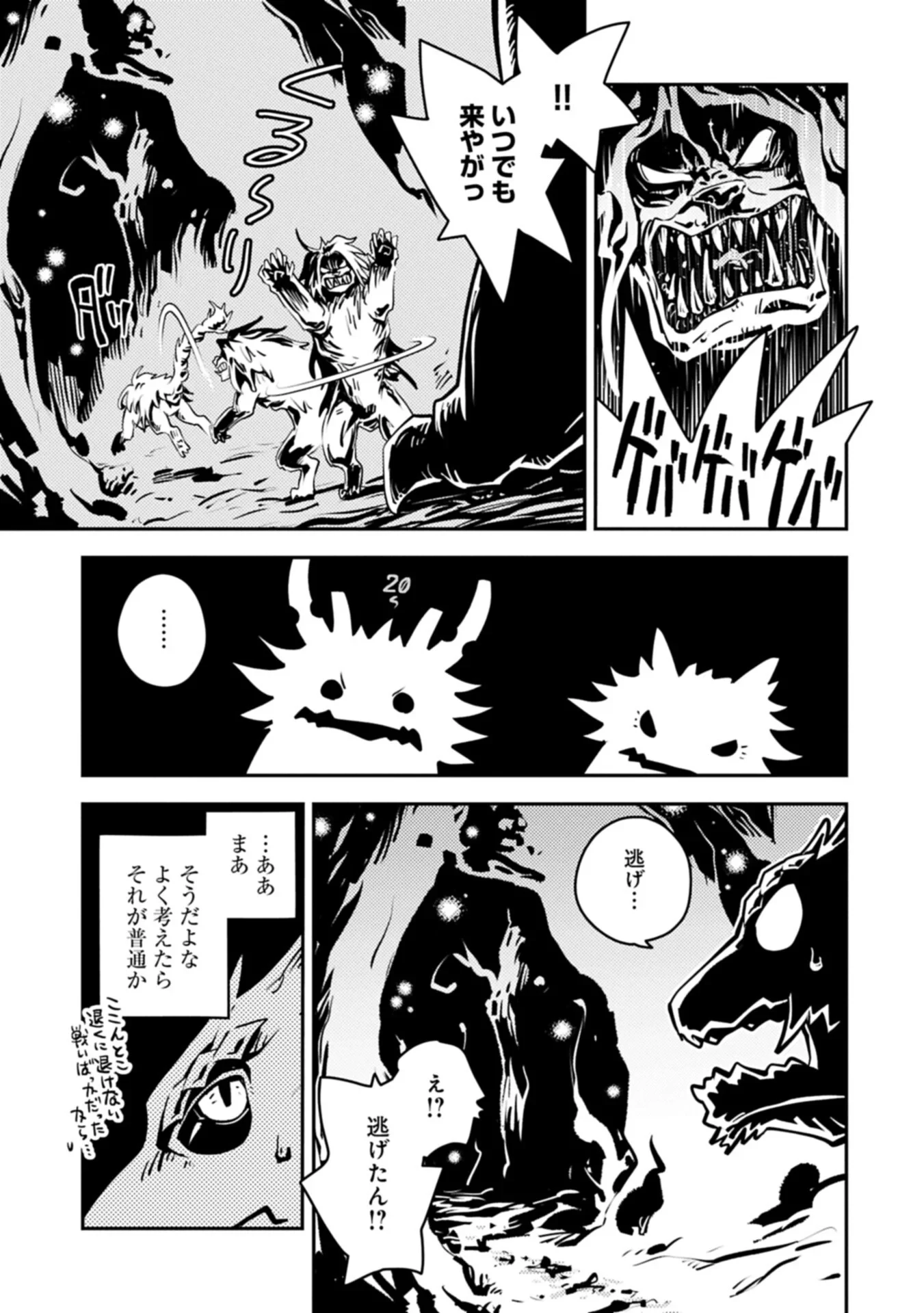 転生したらドラゴンの卵だった~最強以外目指さねぇ~ 第50話 - 11