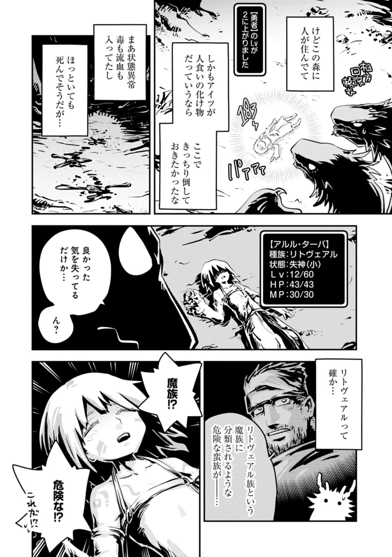 転生したらドラゴンの卵だった~最強以外目指さねぇ~ 第50話 - 12