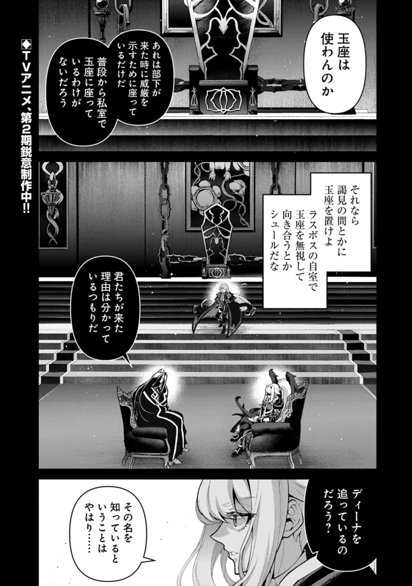 野生のラスボスが現れた！ 第60話 - 1