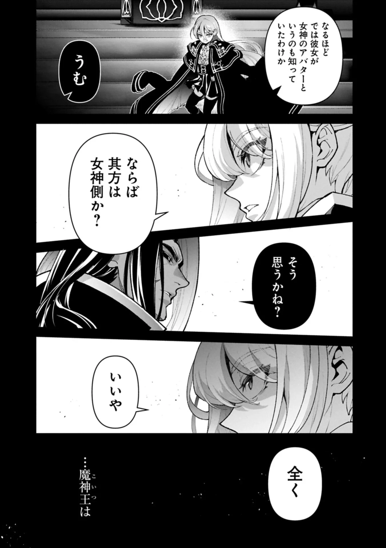 野生のラスボスが現れた！ 第60話 - 3