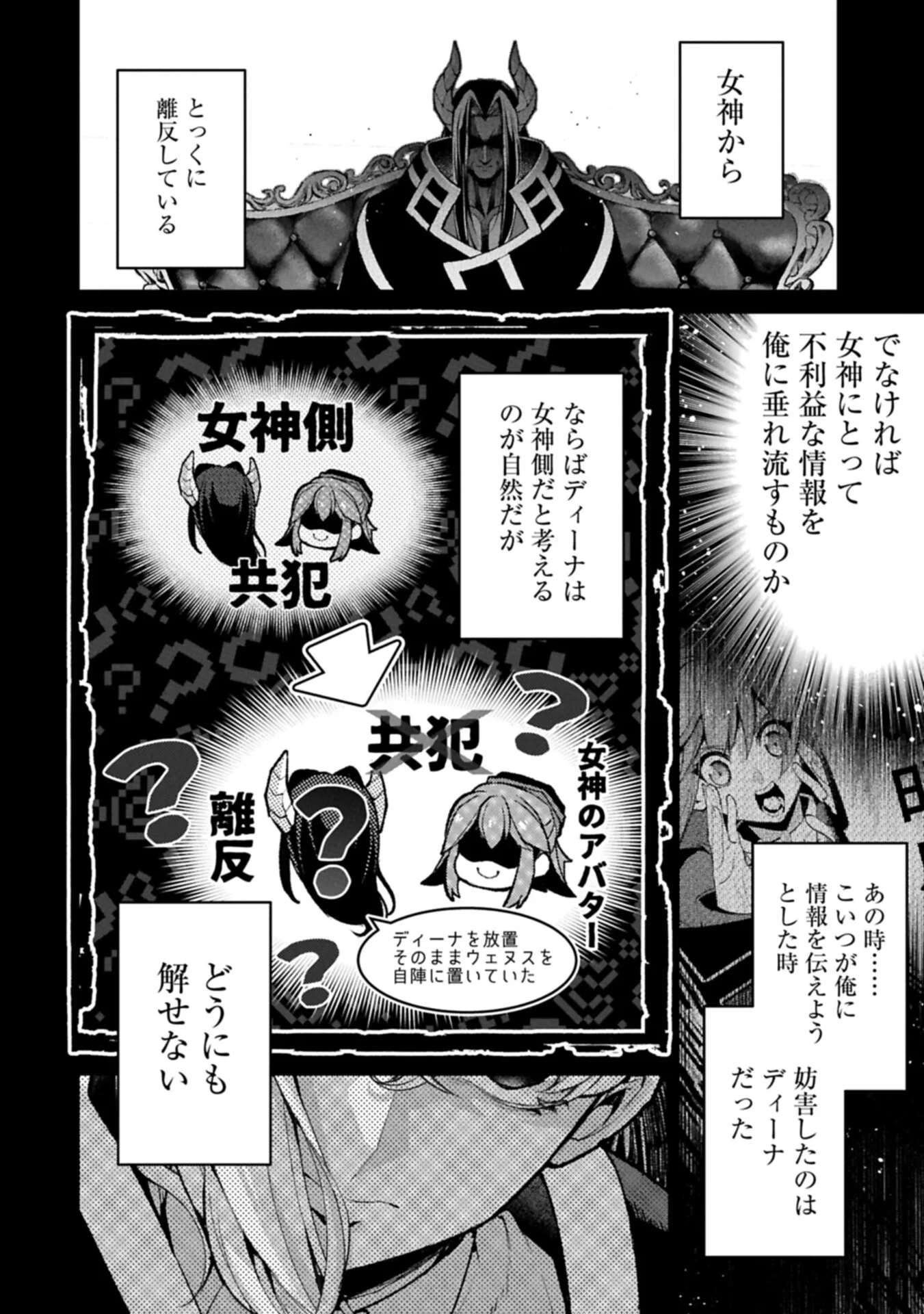 野生のラスボスが現れた！ 第60話 - 4