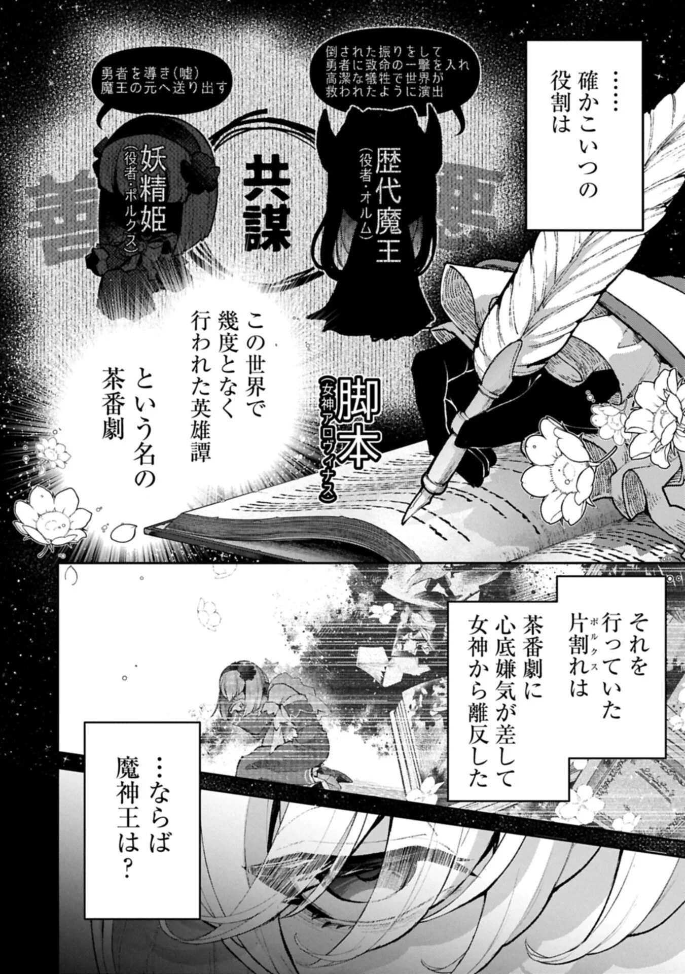 野生のラスボスが現れた！ 第60話 - 6
