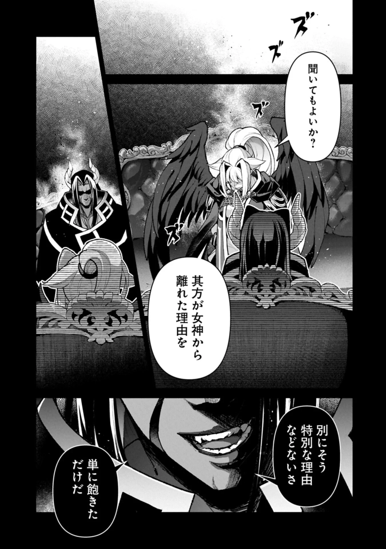 野生のラスボスが現れた！ 第60話 - 7