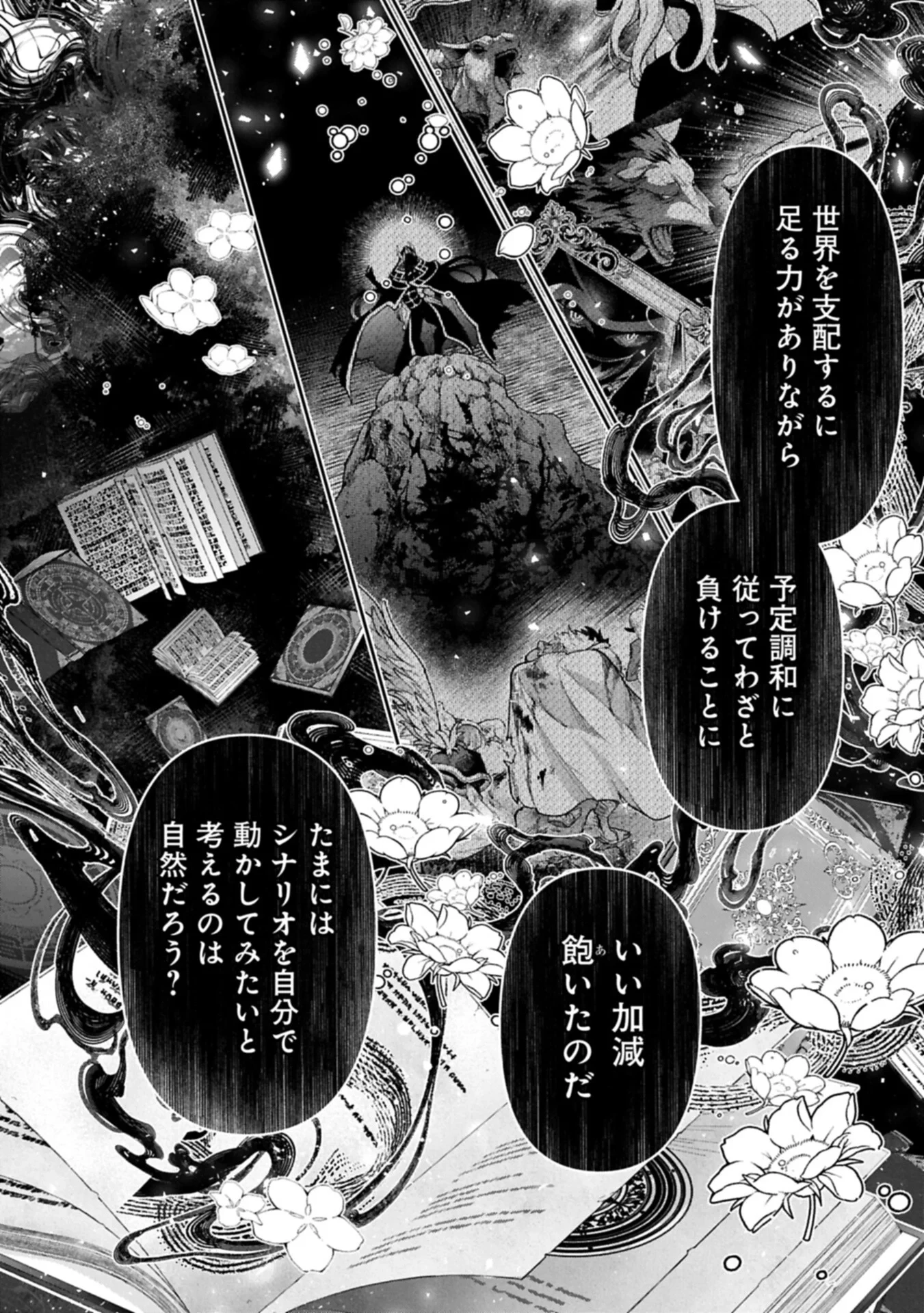 野生のラスボスが現れた！ 第60話 - 8