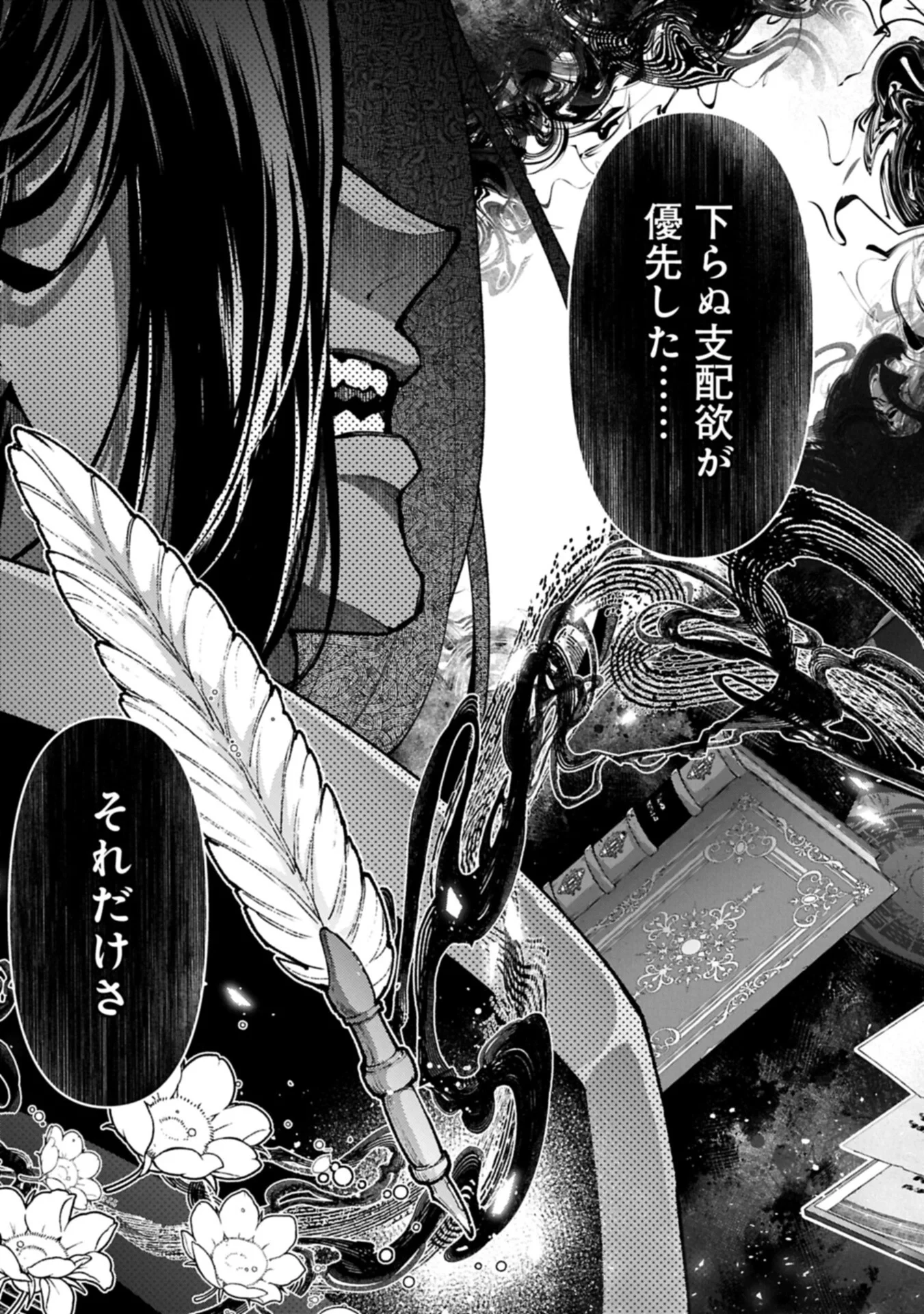 野生のラスボスが現れた！ 第60話 - 9