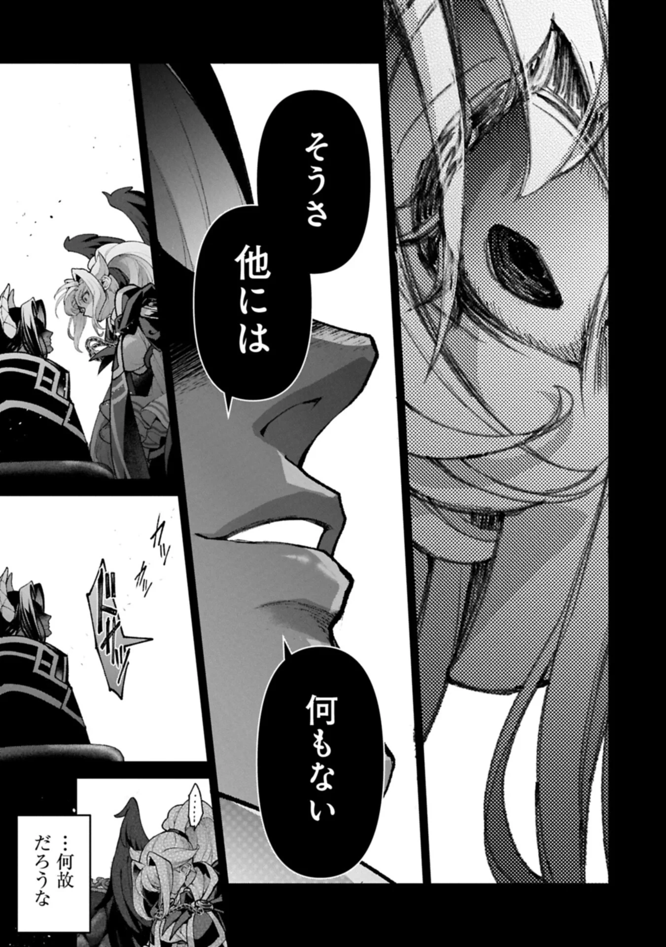野生のラスボスが現れた！ 第60話 - 11