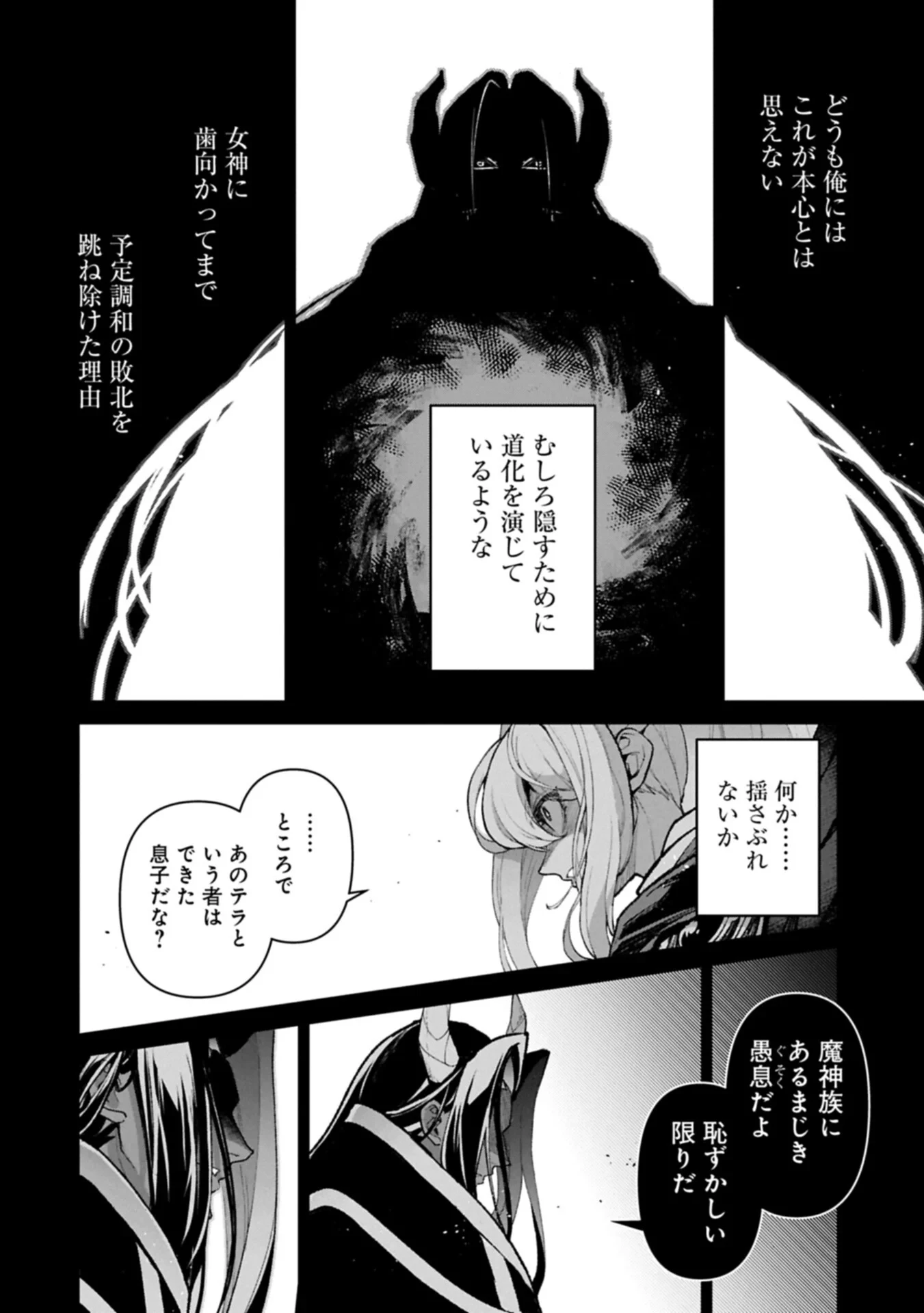 野生のラスボスが現れた！ 第60話 - 12