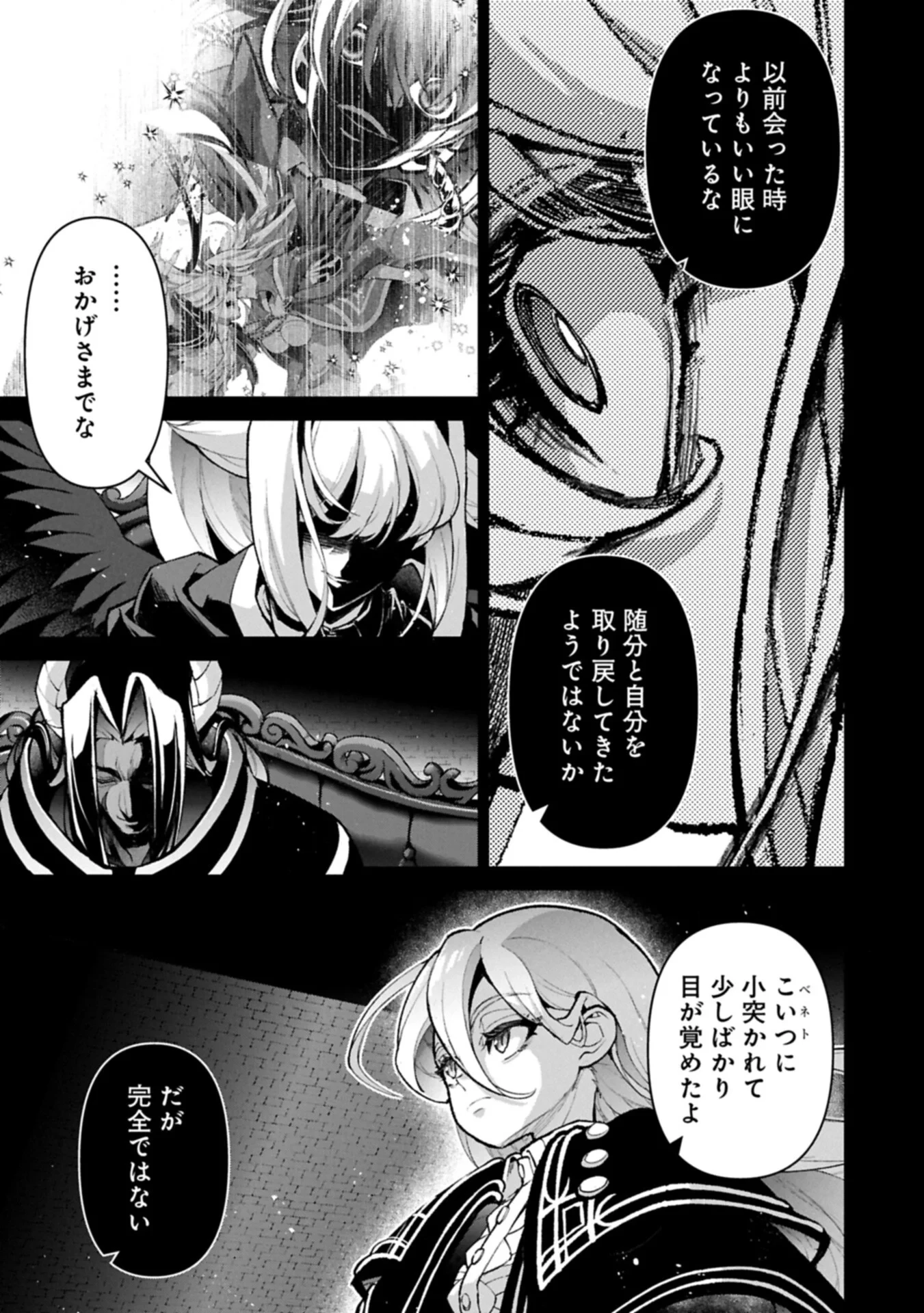 野生のラスボスが現れた！ 第60話 - 13