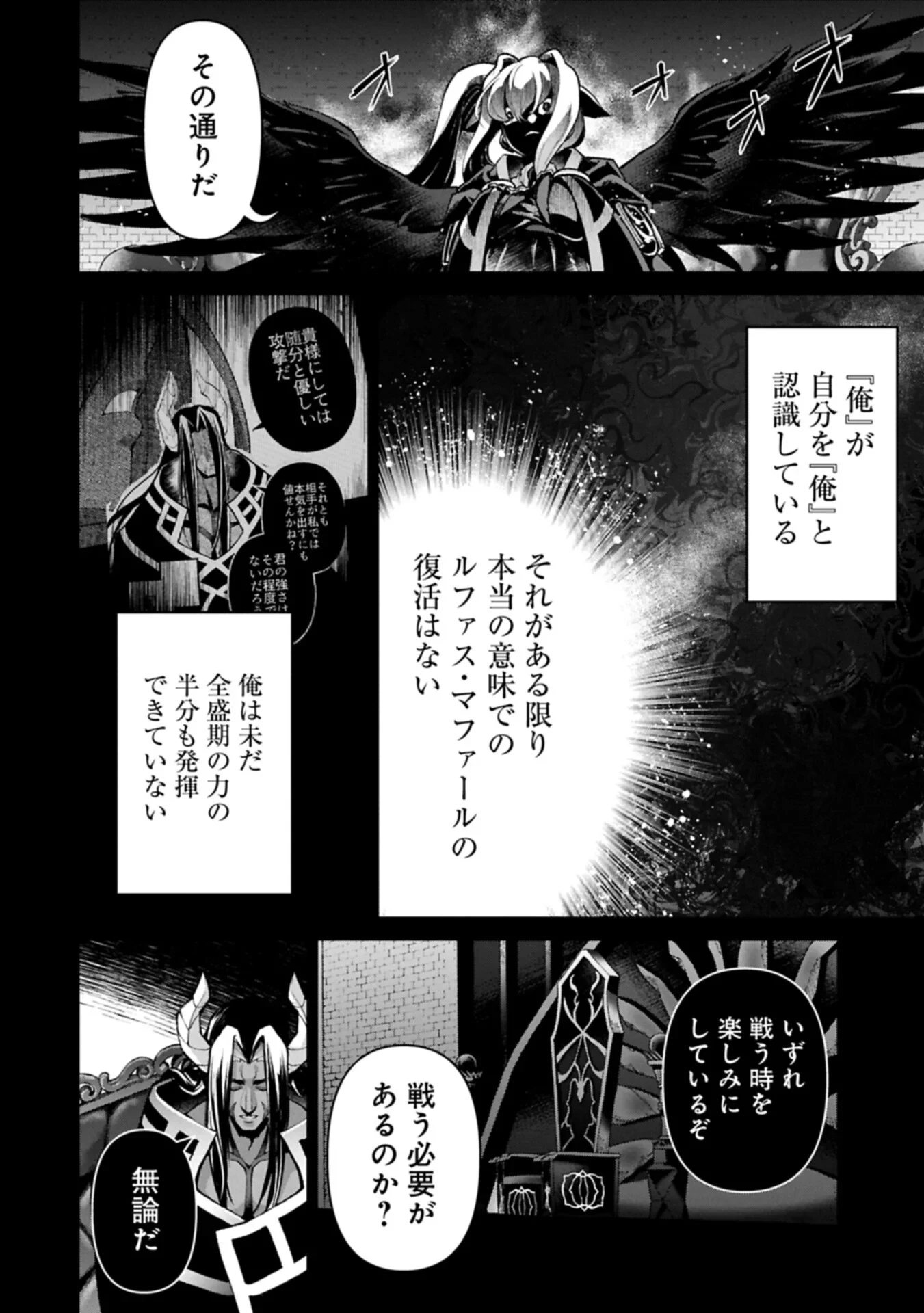 野生のラスボスが現れた！ 第60話 - 14
